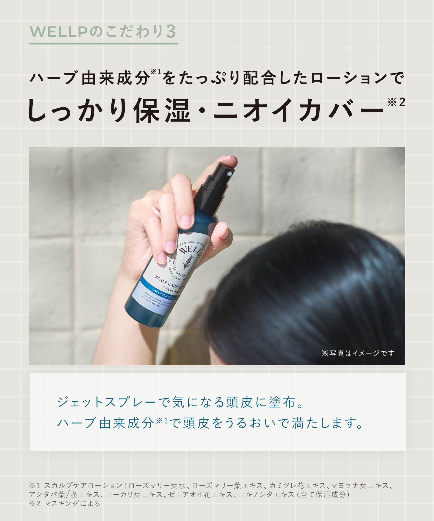 WELLP ウェルプ スカルプケアローション[化粧品]