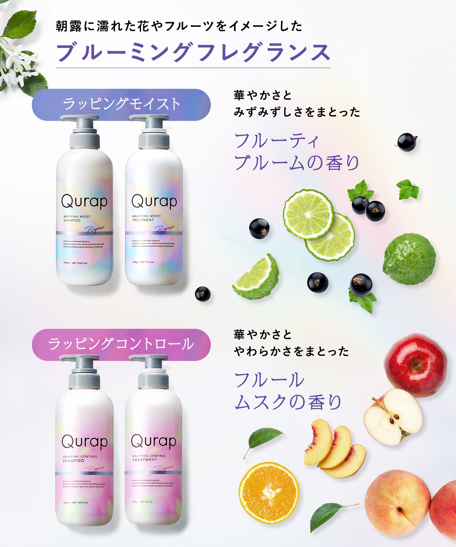 Qurap キュラップ ラッピングモイストシャンプー・トリートメント 詰替