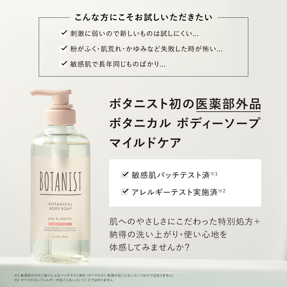 BOTANIST ボタニスト ボタニカルボディーソープ  詰替