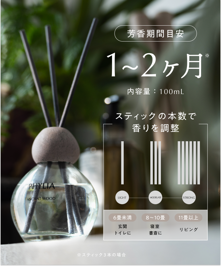 PHYLIA フィリア バイオフィリックディフューザー（リードタイプ） | I