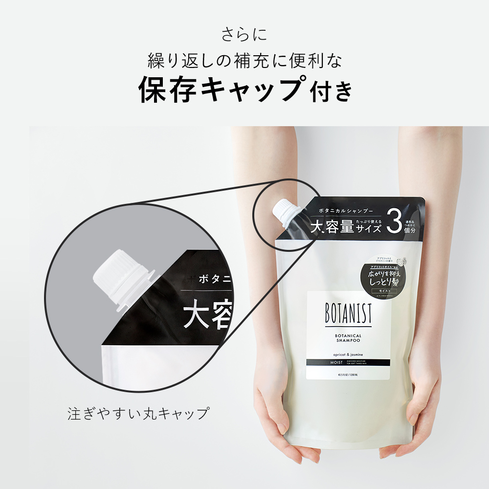 BOTANIST ボタニスト ボタニカルシャンプー・トリートメント ３倍大容量詰替