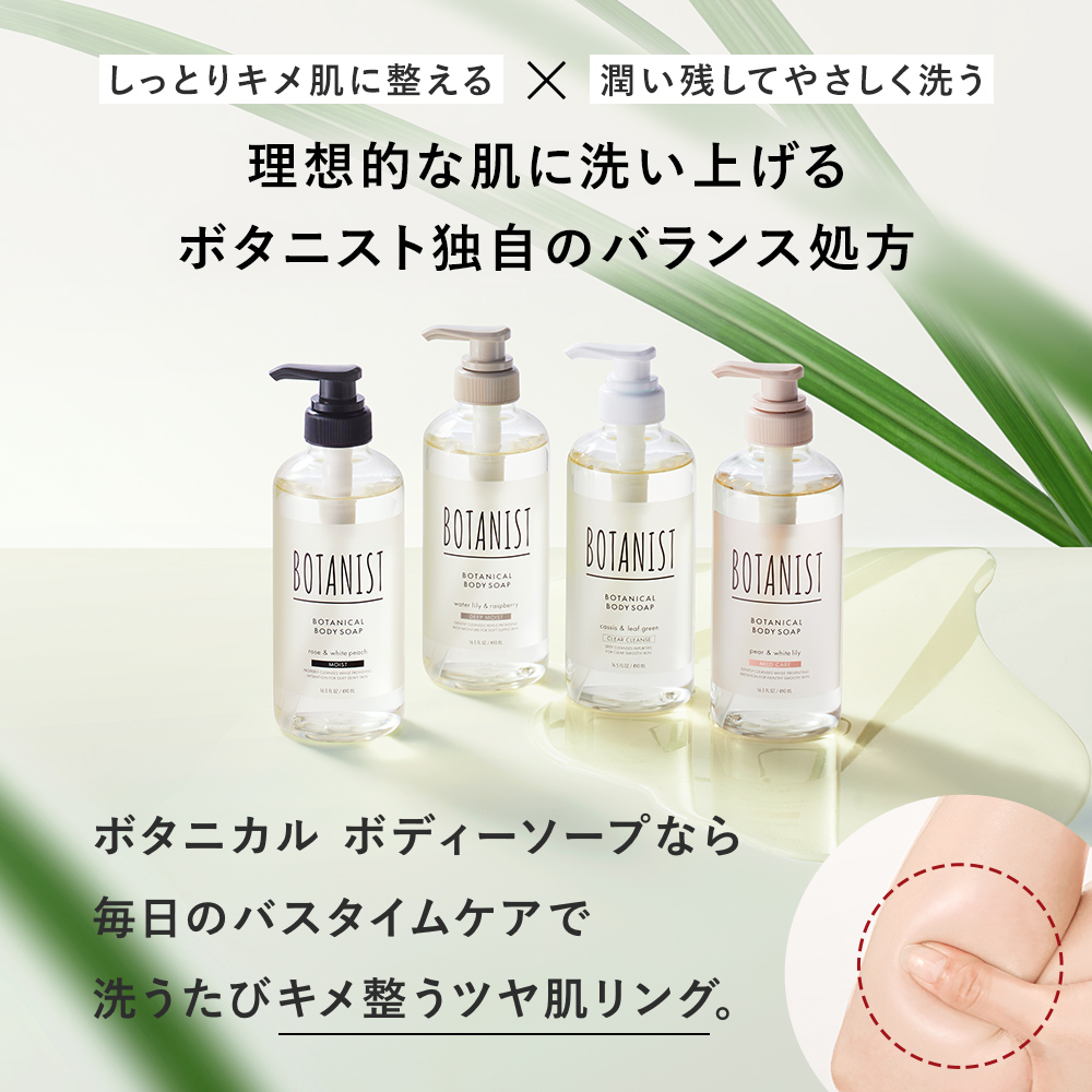 BOTANIST ボタニスト ボタニカルボディーソープ