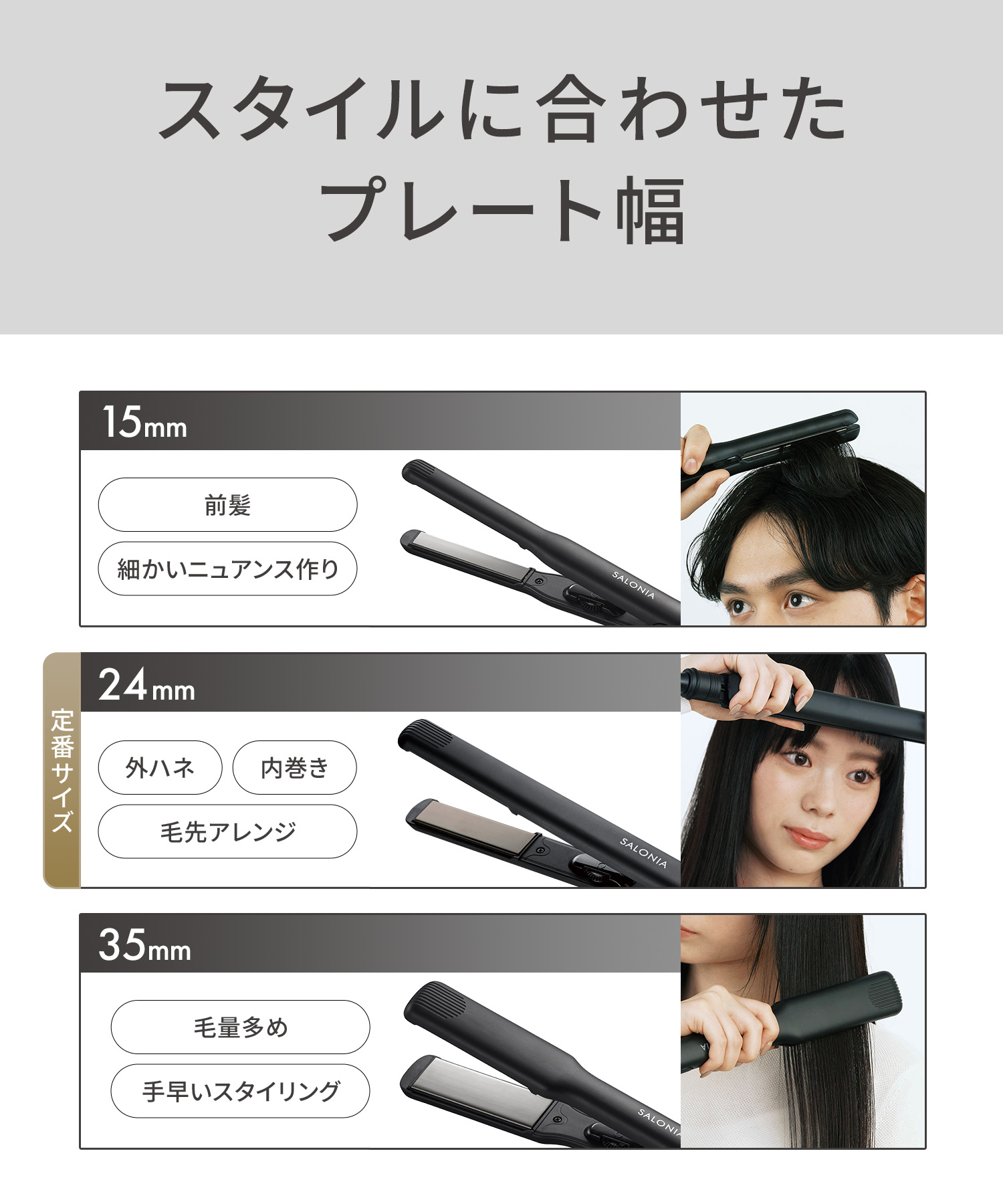 SALONIA サロニア ストレートヘアアイロン