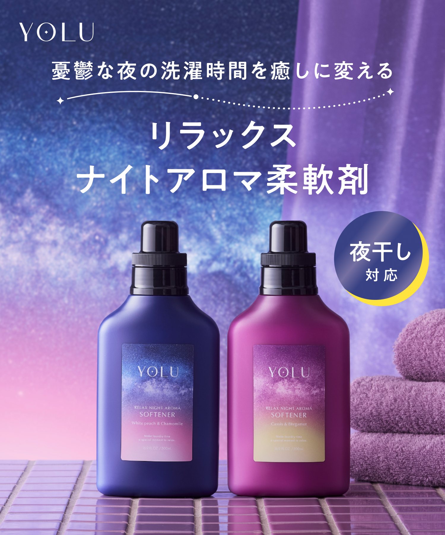 YOLU ヨル リラックスアロマ柔軟剤 詰替3点セット