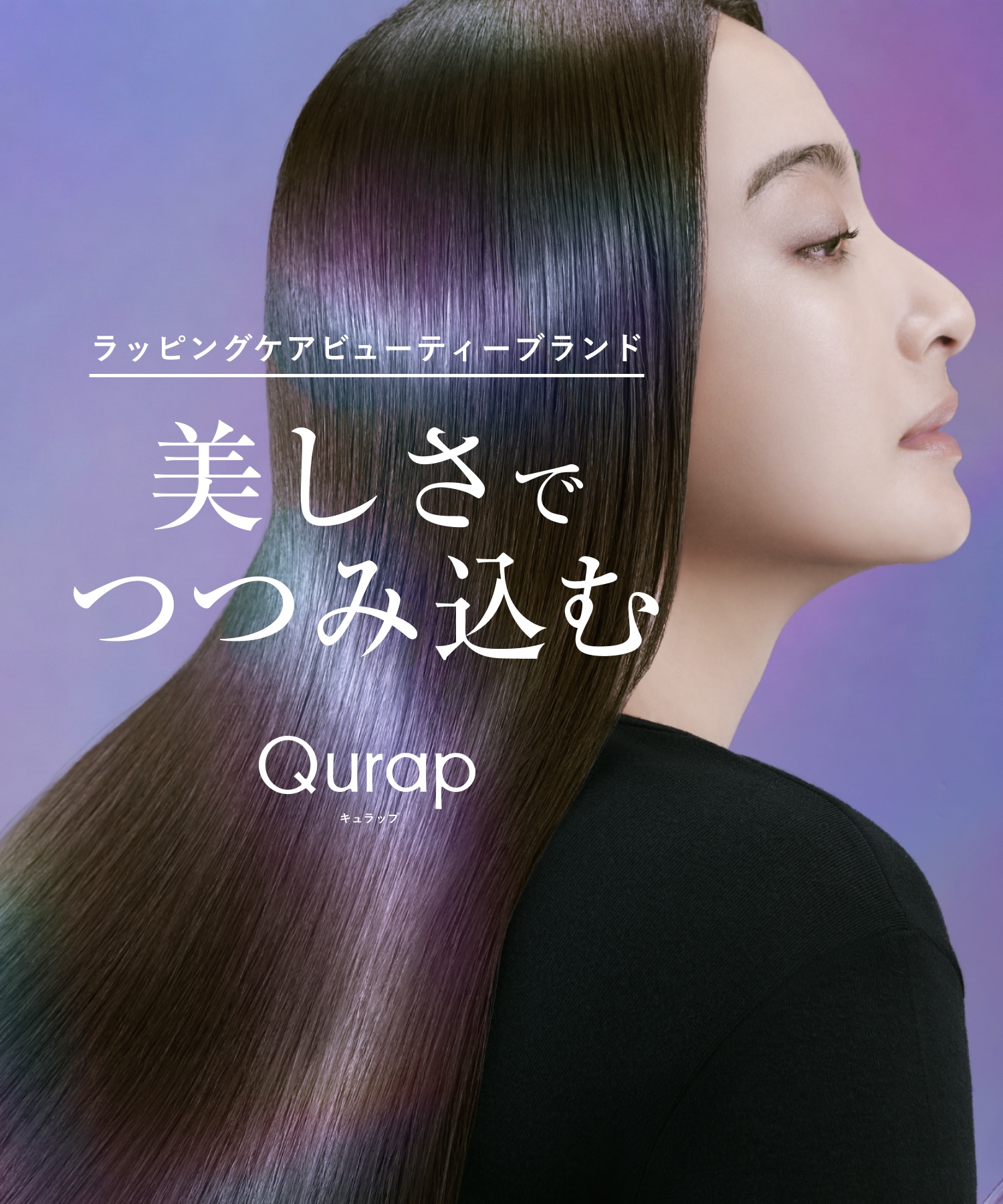 【送料無料】Qurap(キュラップ）ラッピングモイストヘアオイルRN