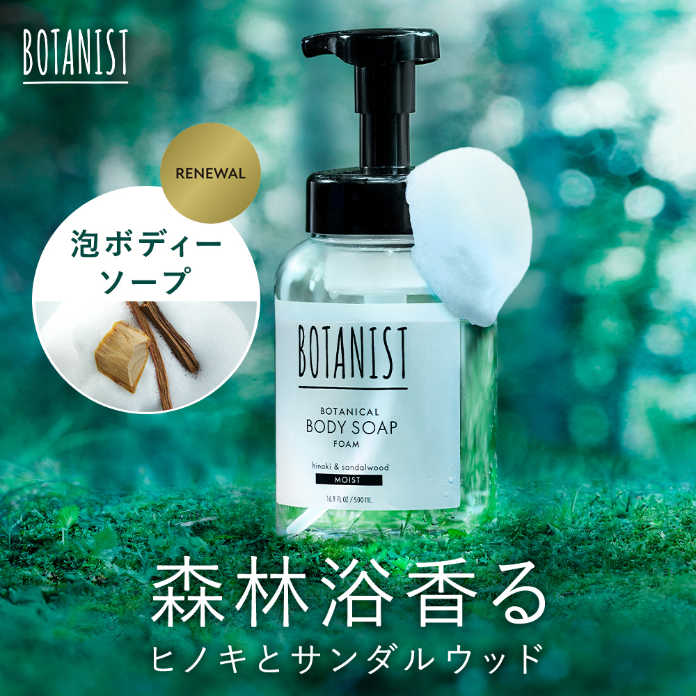 BOTANIST ボタニスト ボタニカルボディーソープ  詰替