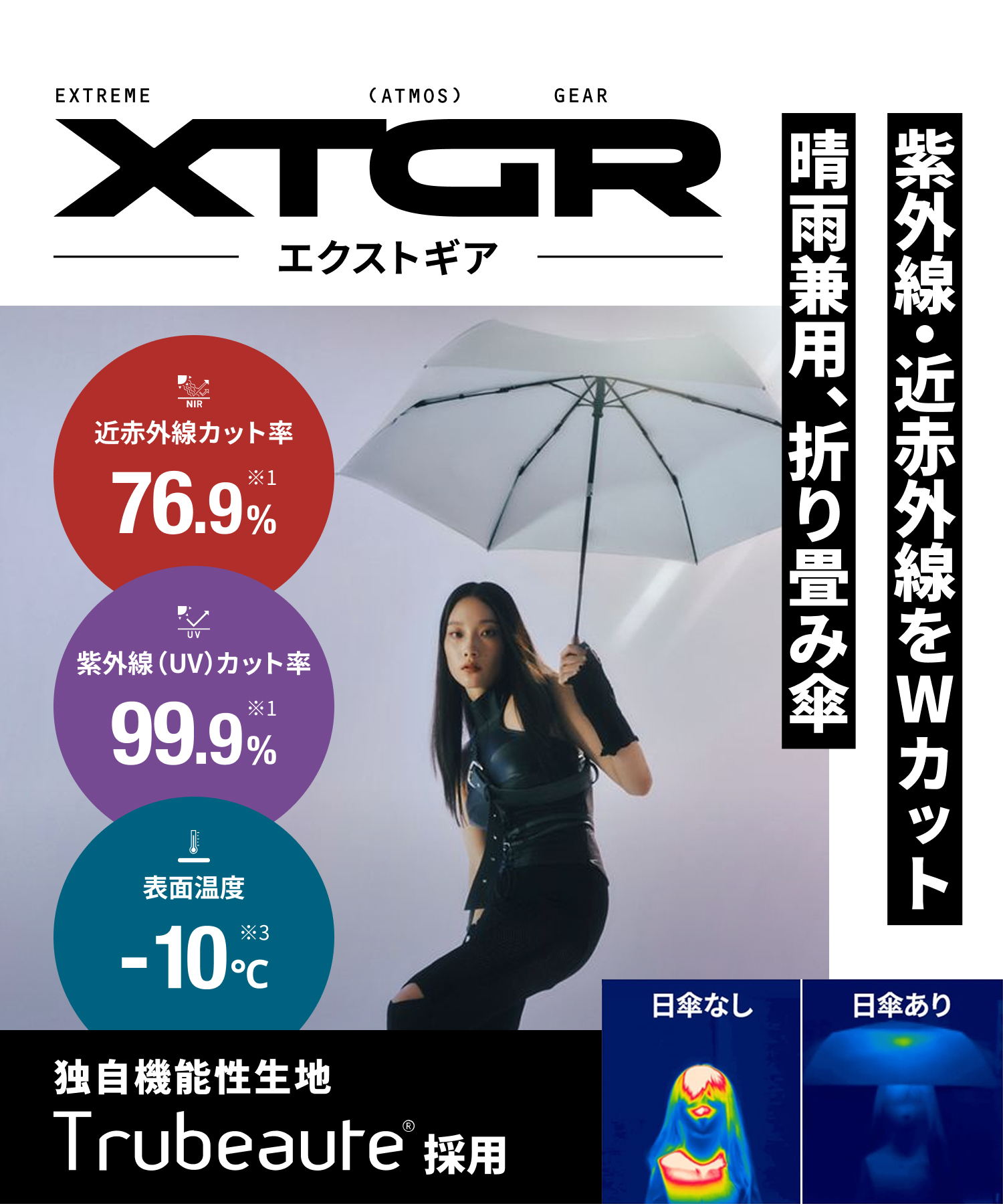 XTGR エクストギア サンアンブレラ
