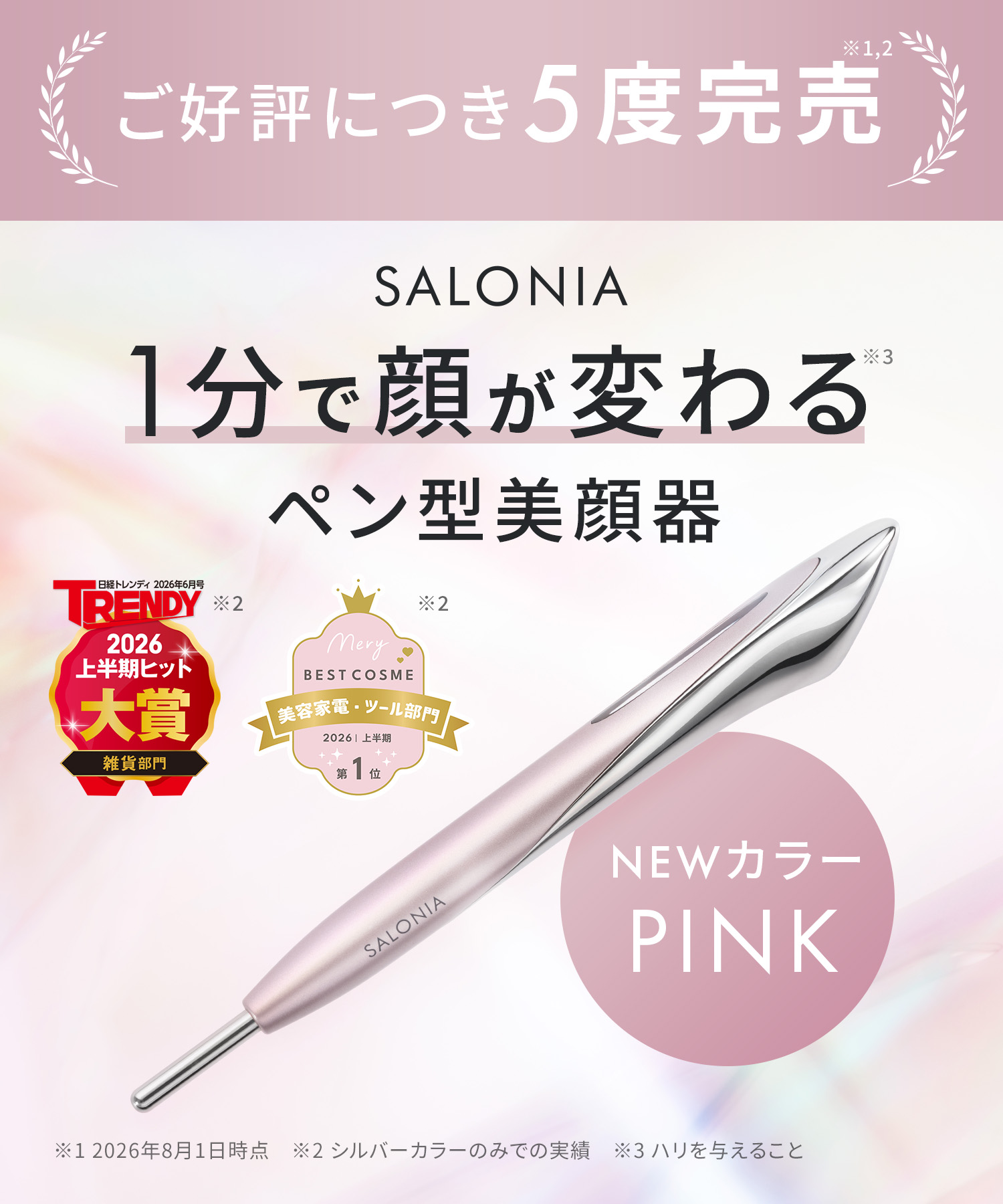 SALONIA サロニア フェイスカレントポインター
