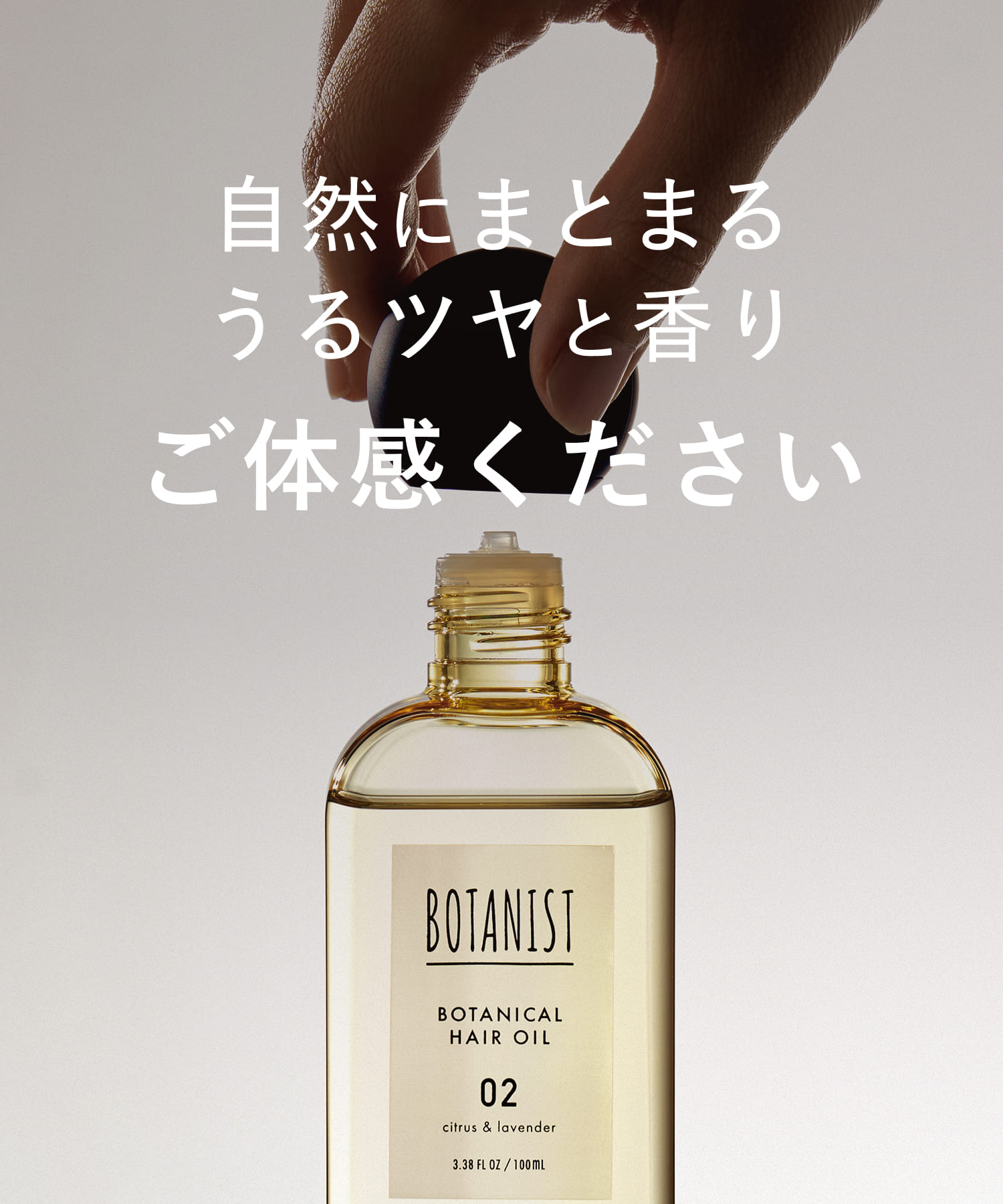 【リニューアル】BOTANIST ボタニスト ボタニカルヘアオイル・ヘアミルク