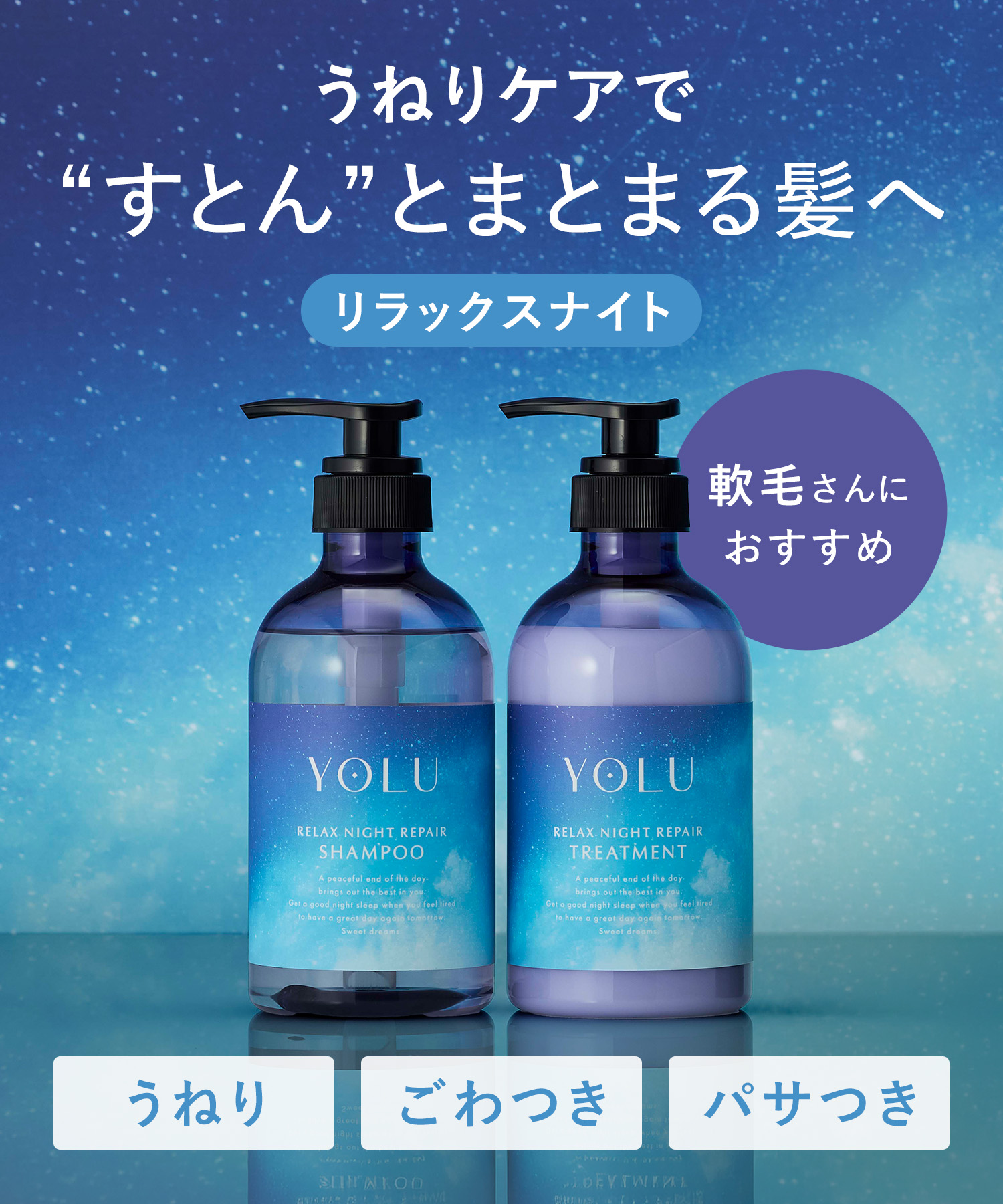 2026年夏限定】YOLU ヨルトリーツサマー ナイトリペアシャンプー