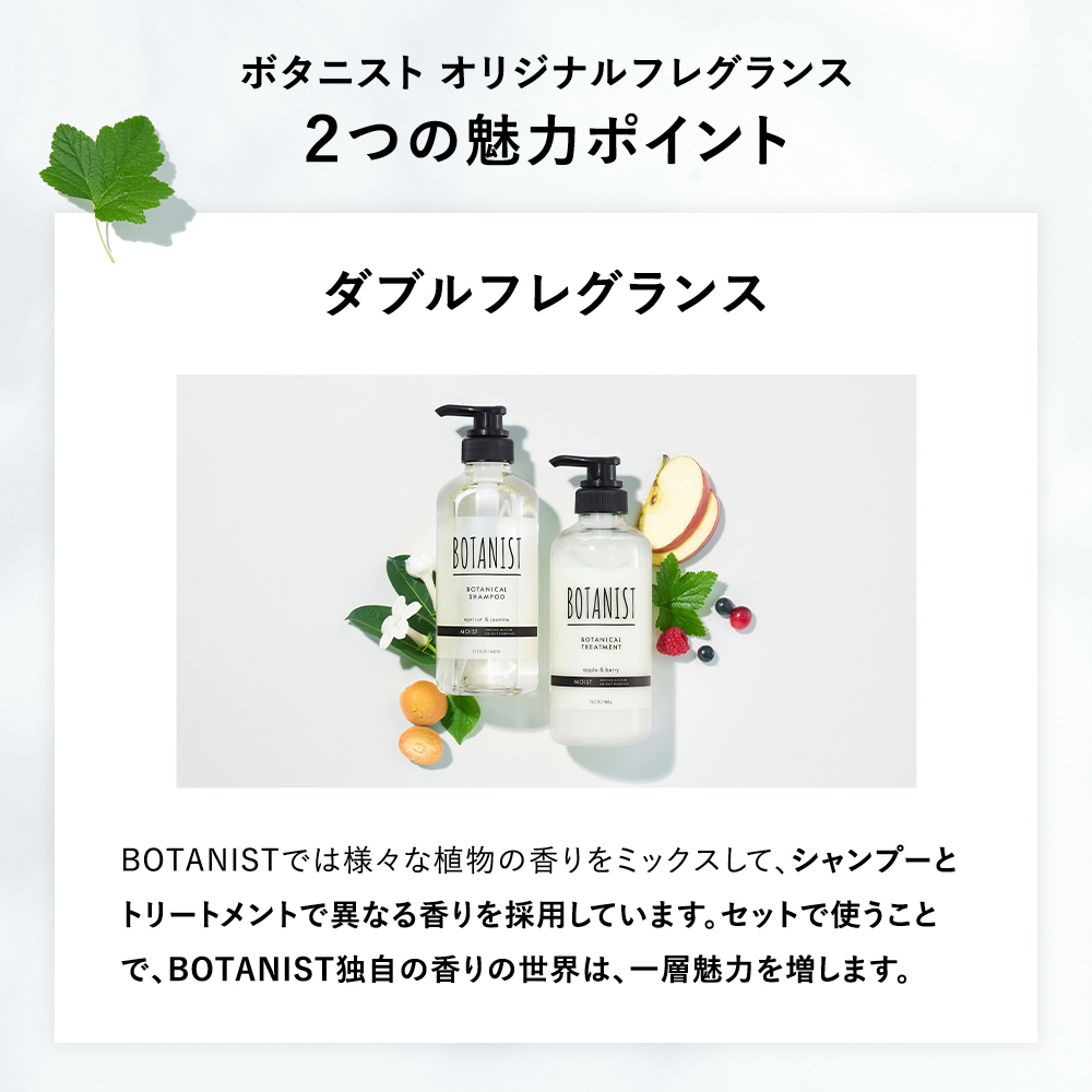 BOTANIST ボタニスト ボタニカルシャンプー・トリートメント