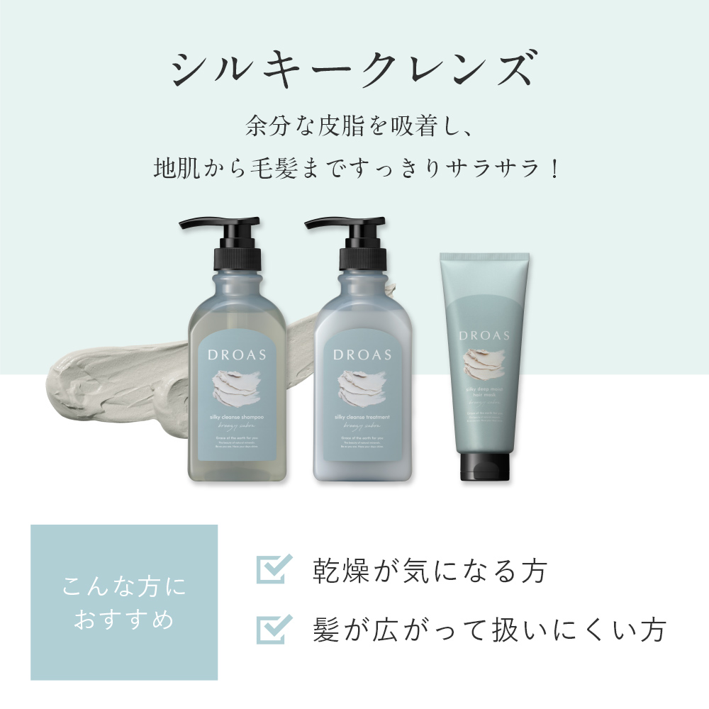 DROAS ドロアス クレイヘアマスク