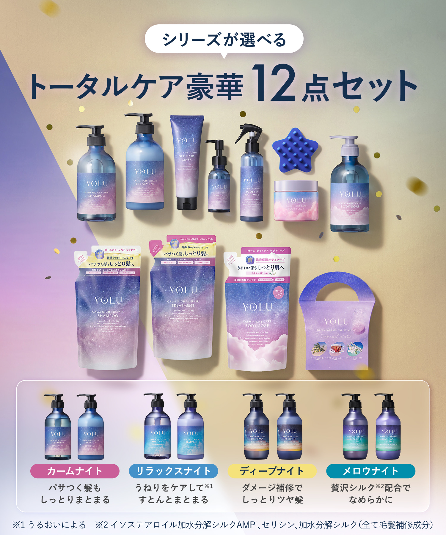 YOLU ヨル 2026-2027年福袋 12点セット