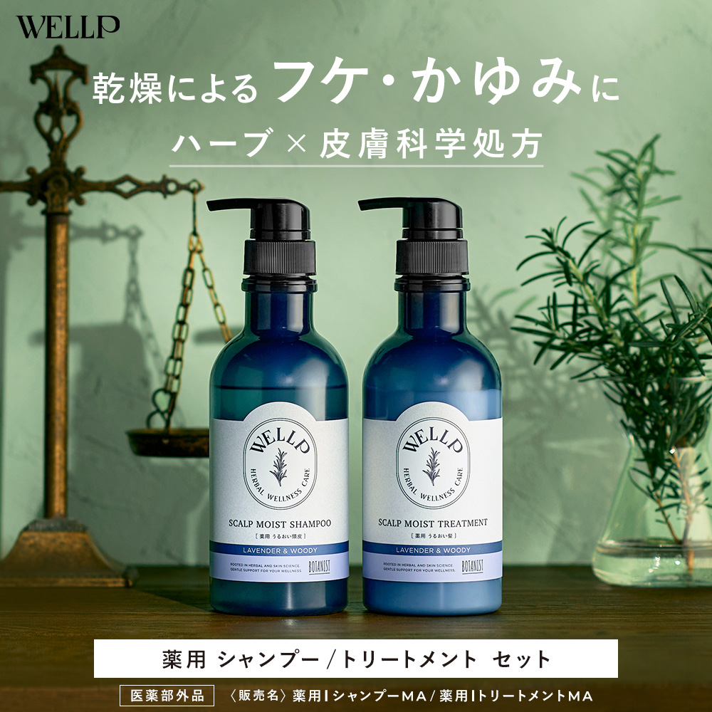 WELLP ウェルプ 薬用スカルプケアシャンプー・トリートメント[医薬部外品]