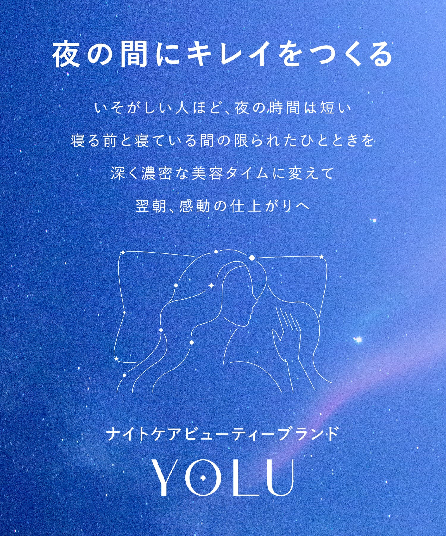 YOLU ヨル バスエッセンス
