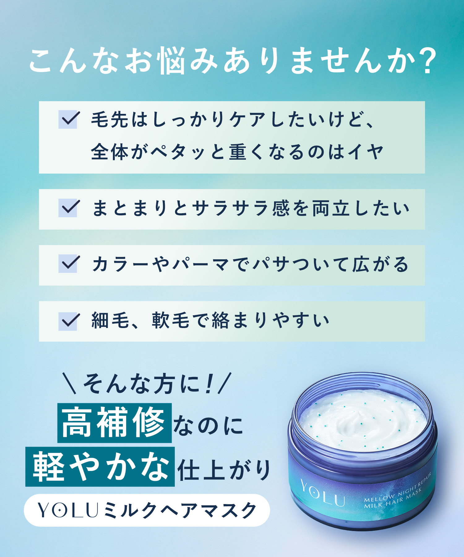 YOLU ヨル ナイトリペアヘアマスク