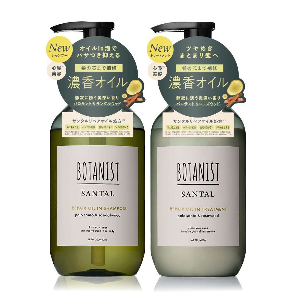 BOTANIST ボタニスト サンタル リペアオイルインシャンプー・トリートメント