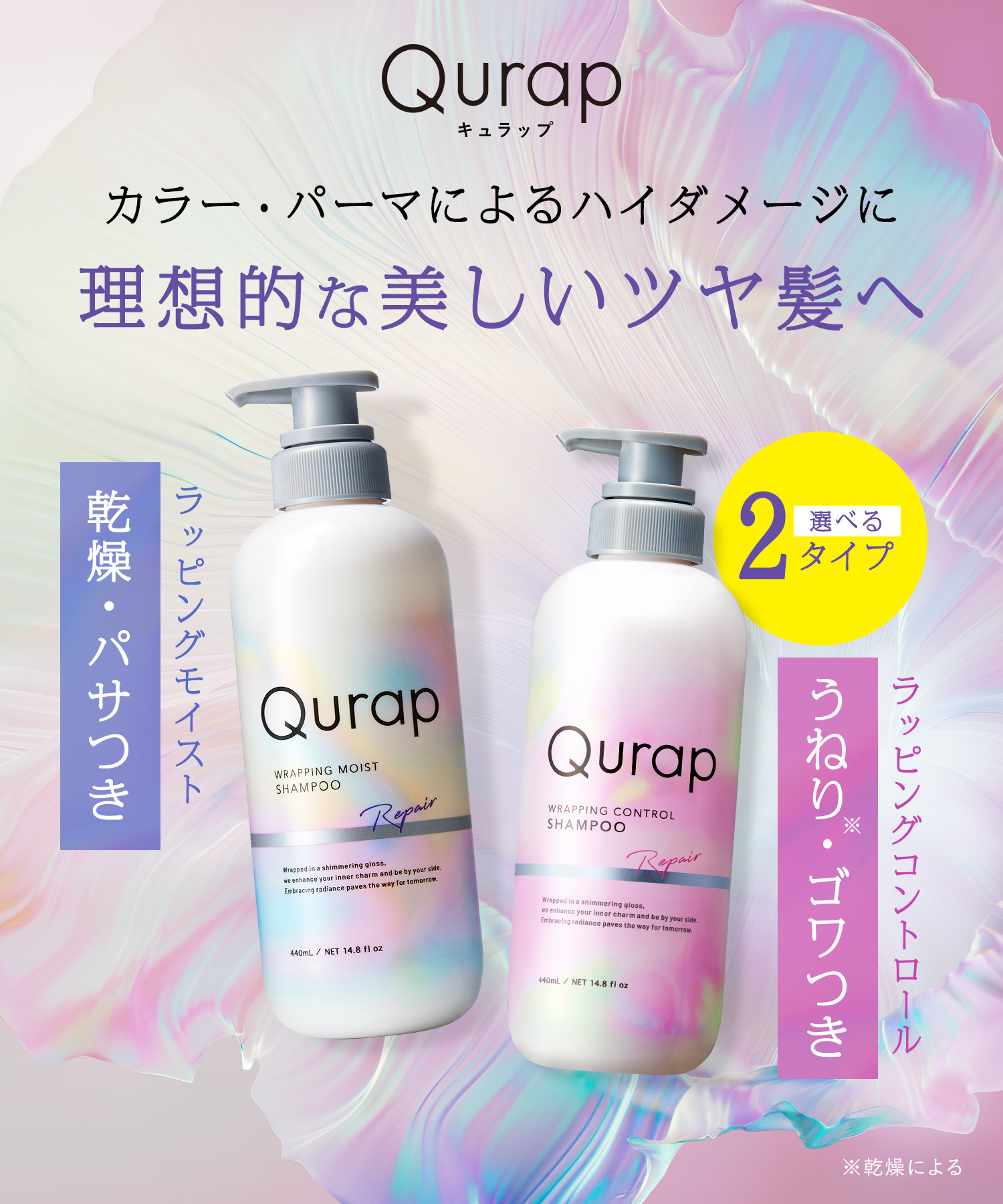 Qurap キュラップ シャンプー・トリートメント