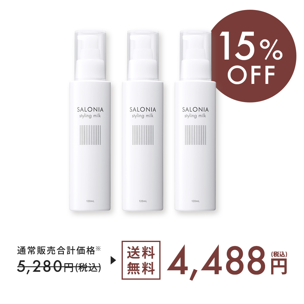 【まとめ買いで最大30%OFF】SALONIA サロニア スタイリングミルク