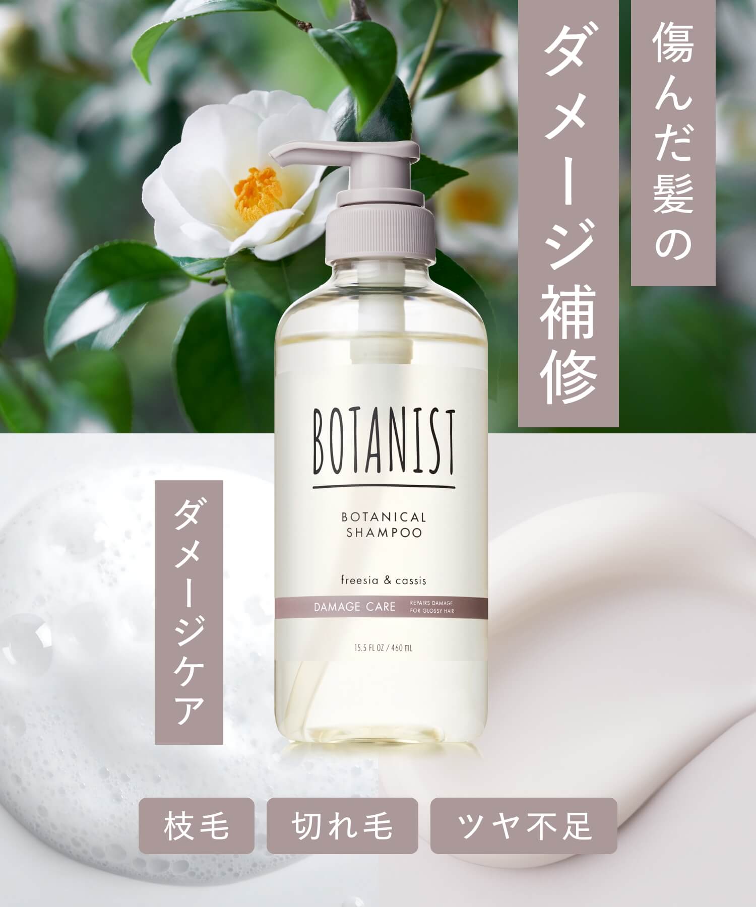 BOTANIST ボタニスト ボタニカルシャンプー・トリートメント