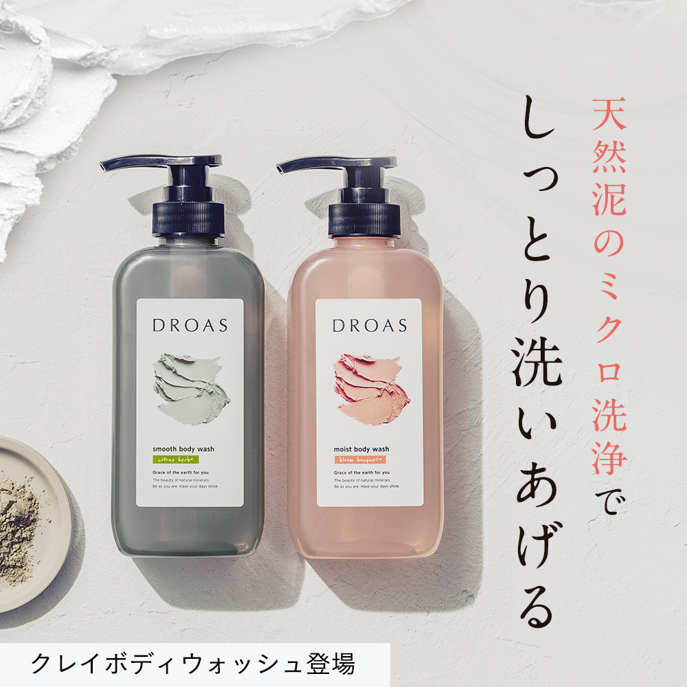DROAS ドロアス クレイボディウォッシュ