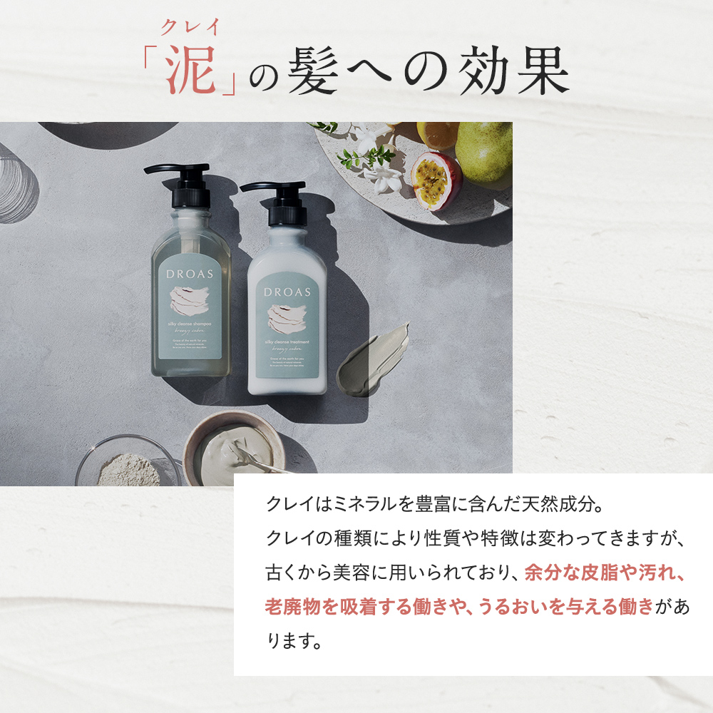 DROAS ドロアス シャンプー・トリートメントセット【詰替】