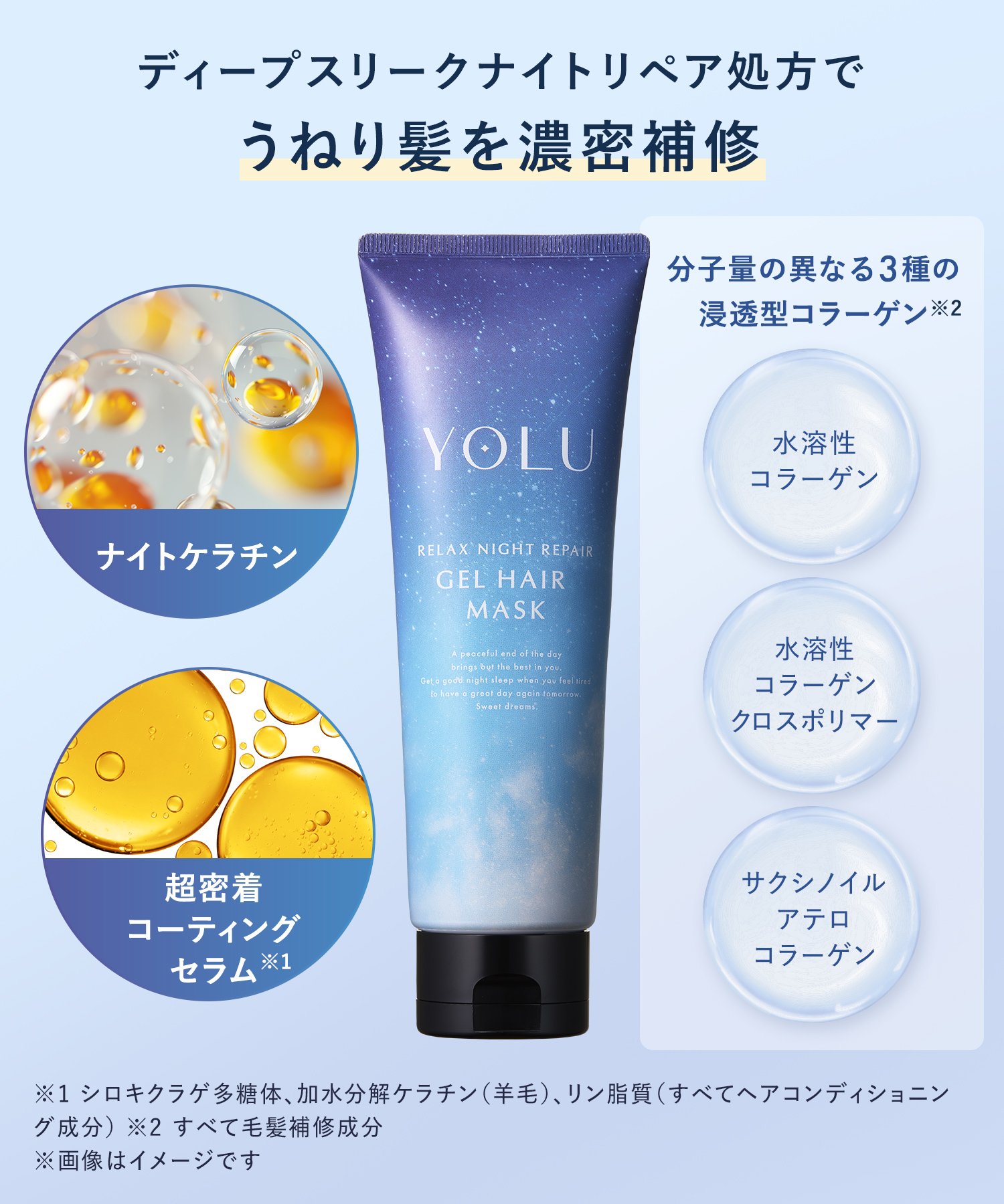 YOLU ヨル ナイトリペアヘアマスク
