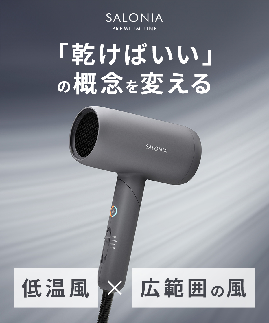 SALONIA サロニア スムースシャインドライヤー ◇ | I-ne公式