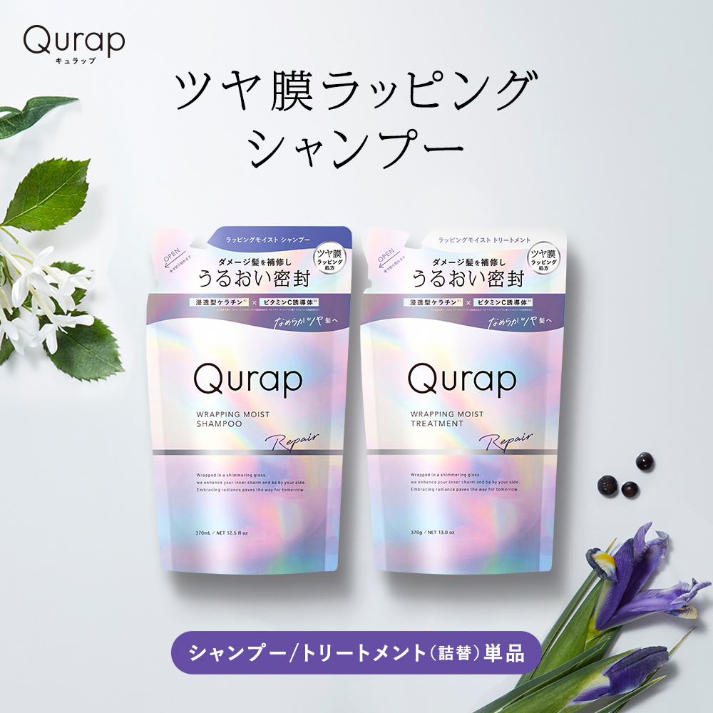 Qurap キュラップ ラッピングモイストシャンプー・トリートメント 詰替