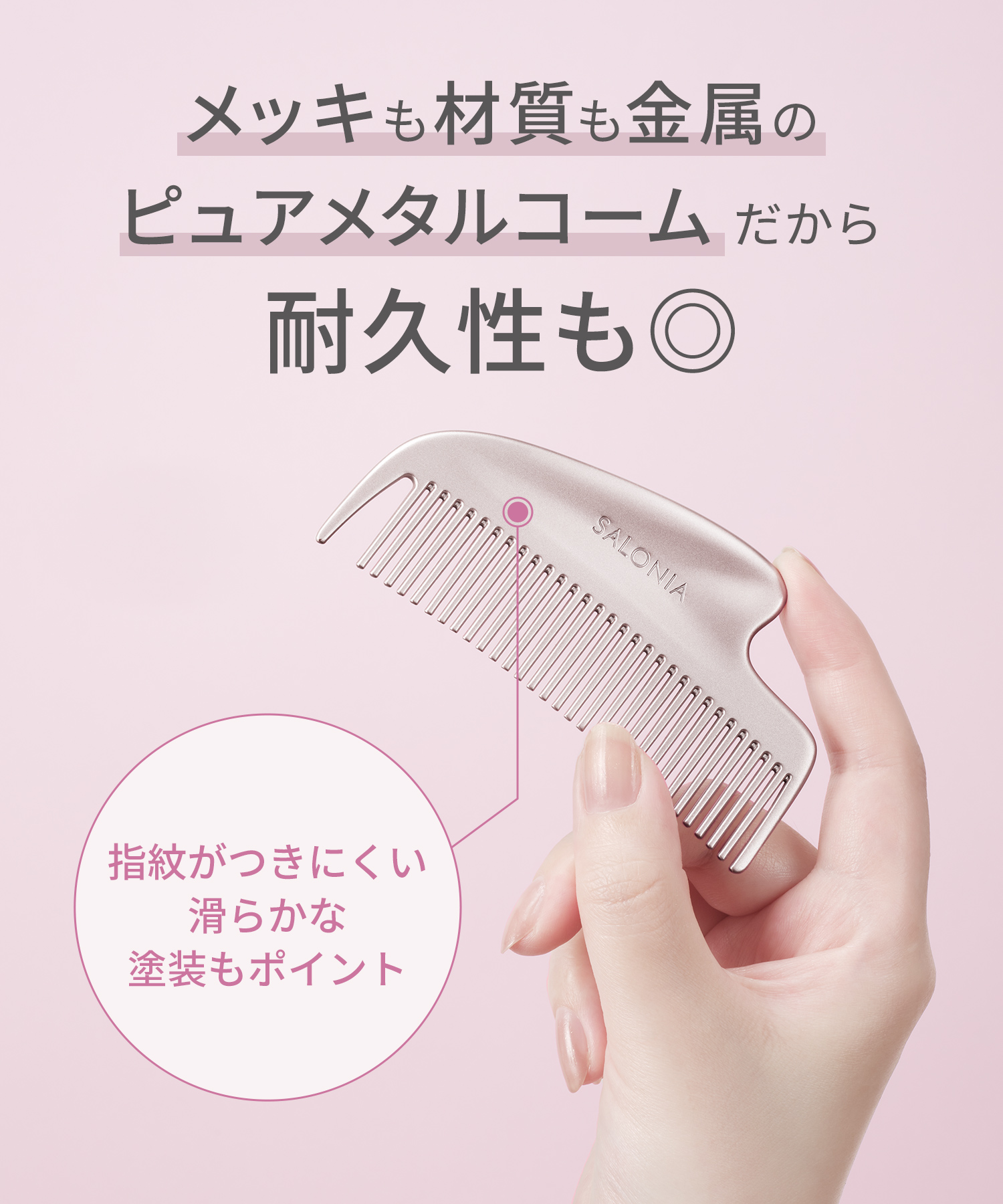 SALONIA グロッシーケアメタルカッサコーム | I-ne公式オンライン