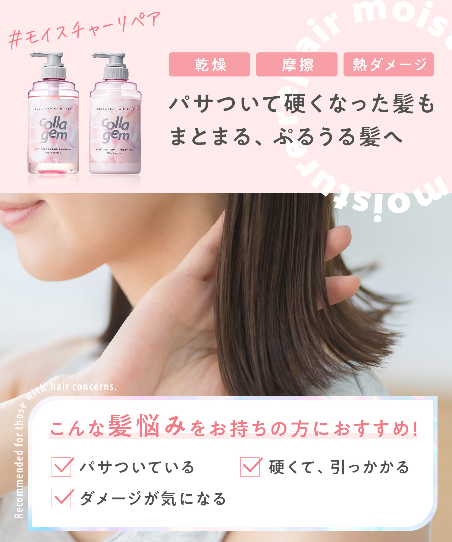 collagem コラジェム シャンプー・トリートメント