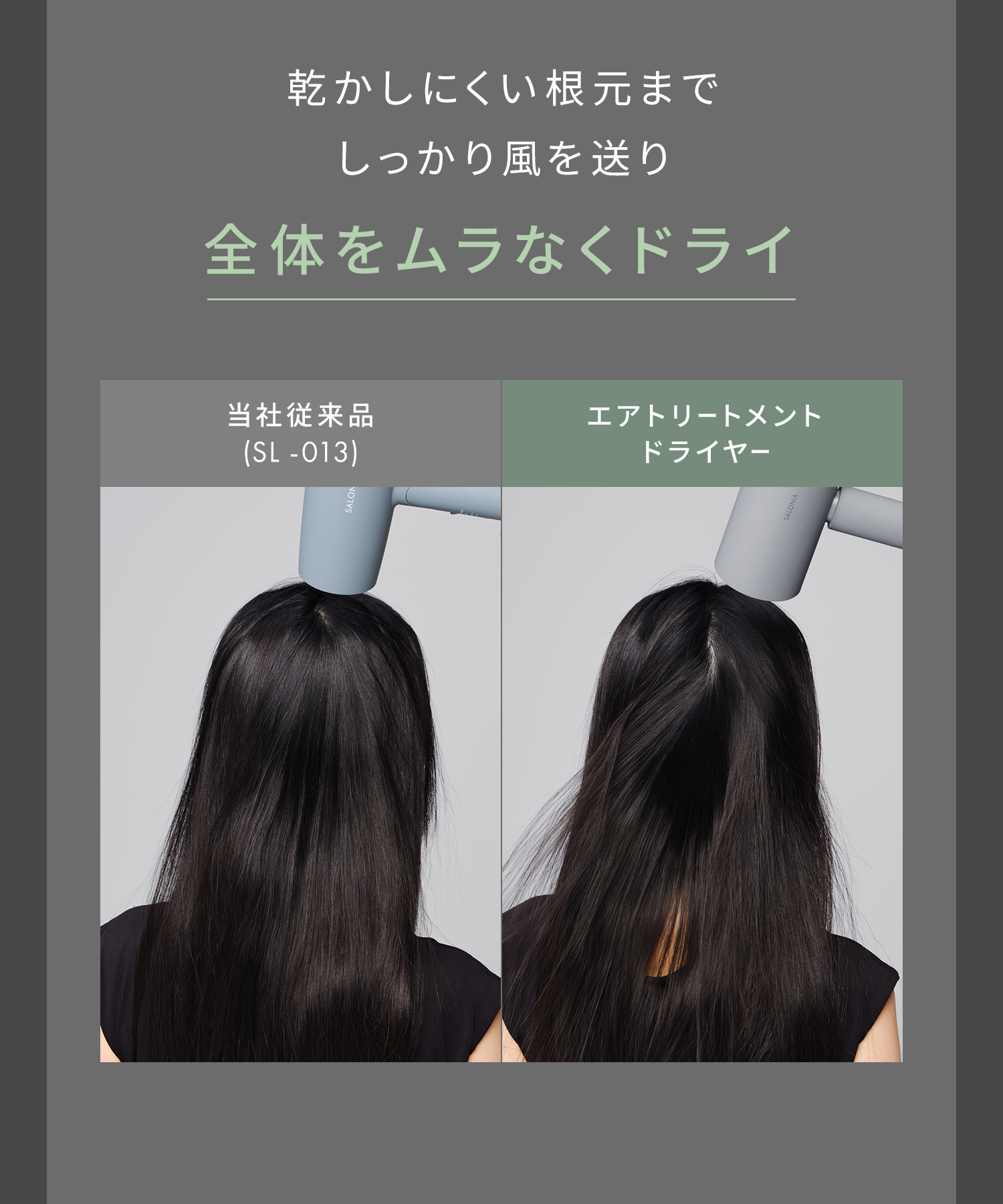 SALONIA サロニア エアトリートメントドライヤー | I-ne公式オンライン