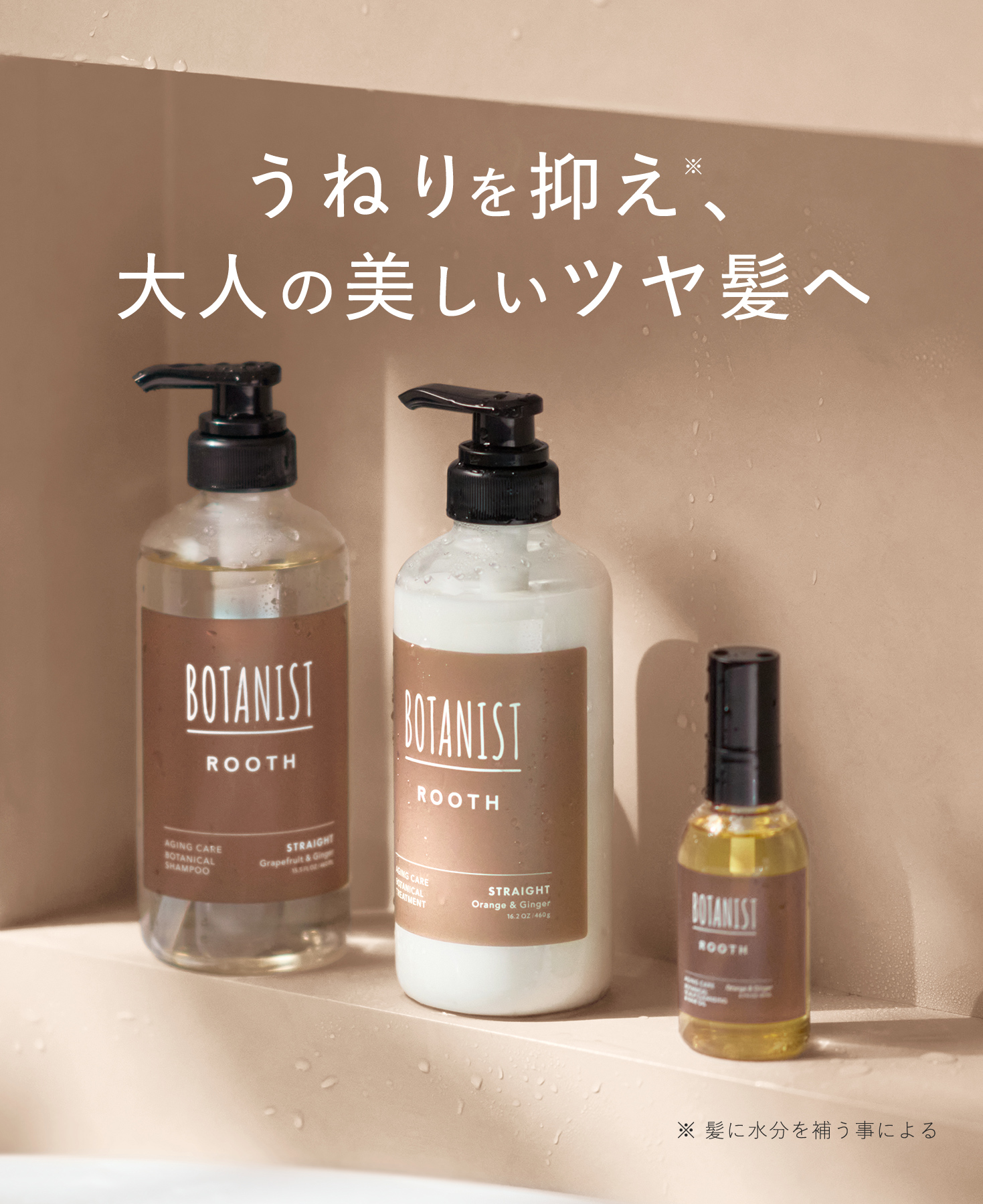 BOTANIST ROOTH ボタニスト ルース エイジングケア ボタニカル