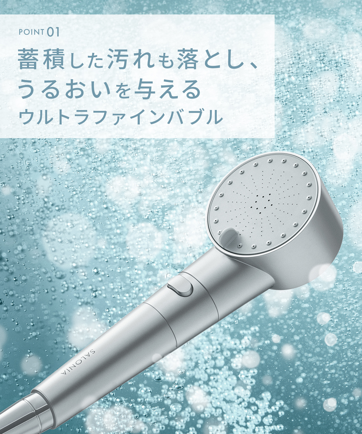 SALONIA サロニア ファインバブルクリア セット ◇ | I-ne公式
