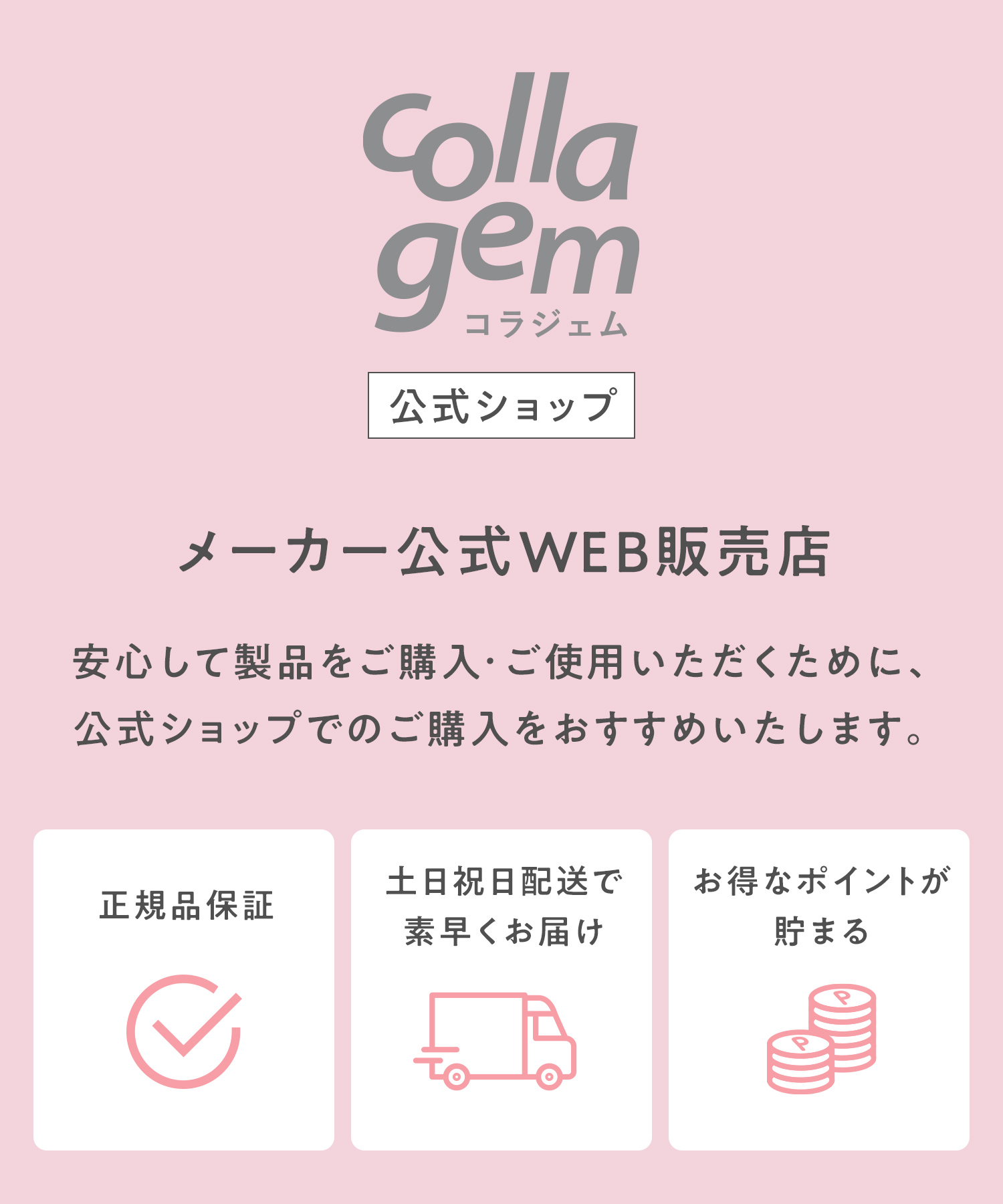 collagem コラジェム シャンプー・トリートメント