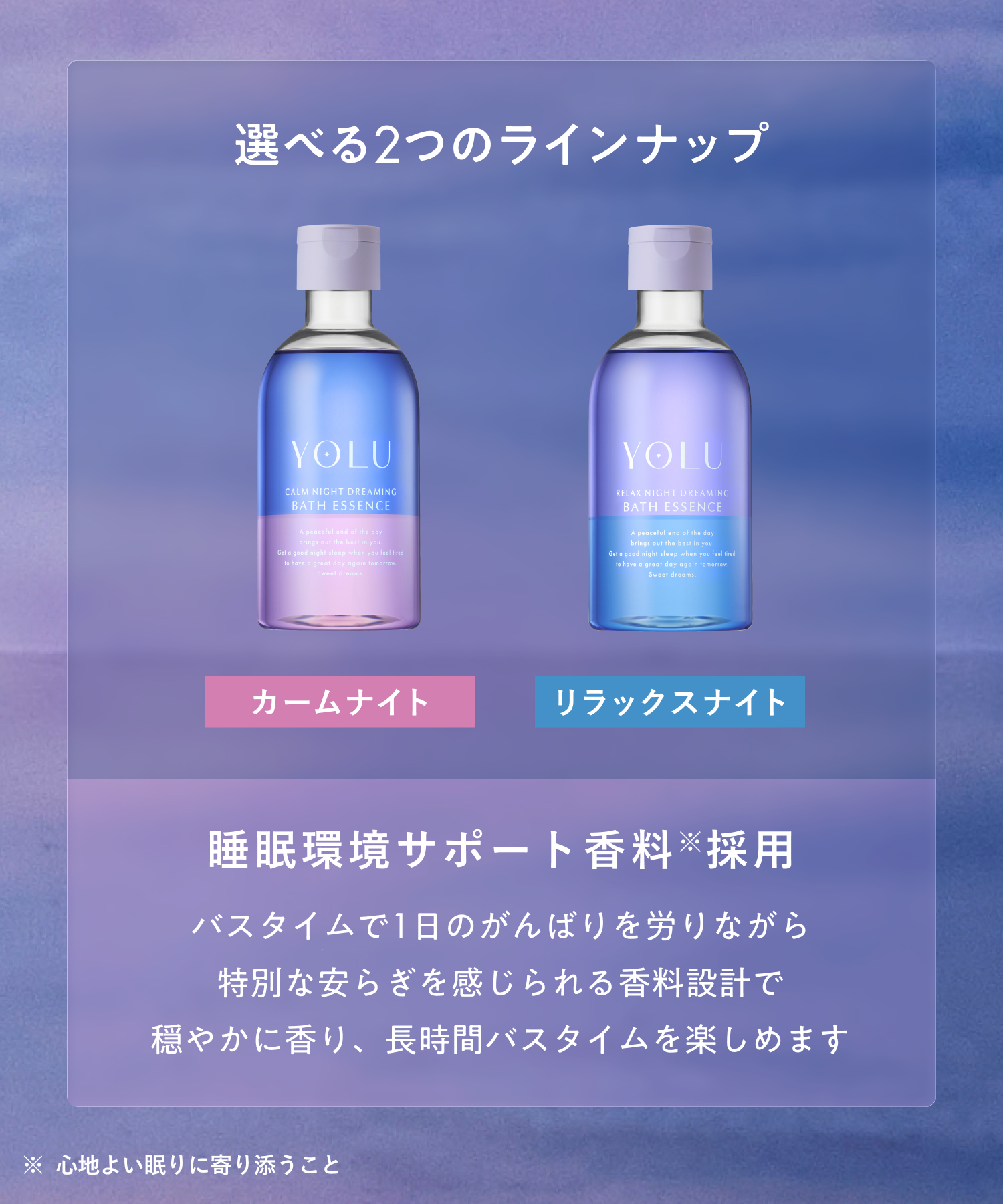 YOLU ヨル バスエッセンス