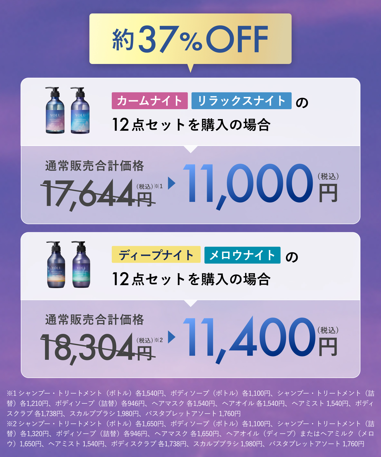 YOLU ヨル 2026-2027年福袋 12点セット
