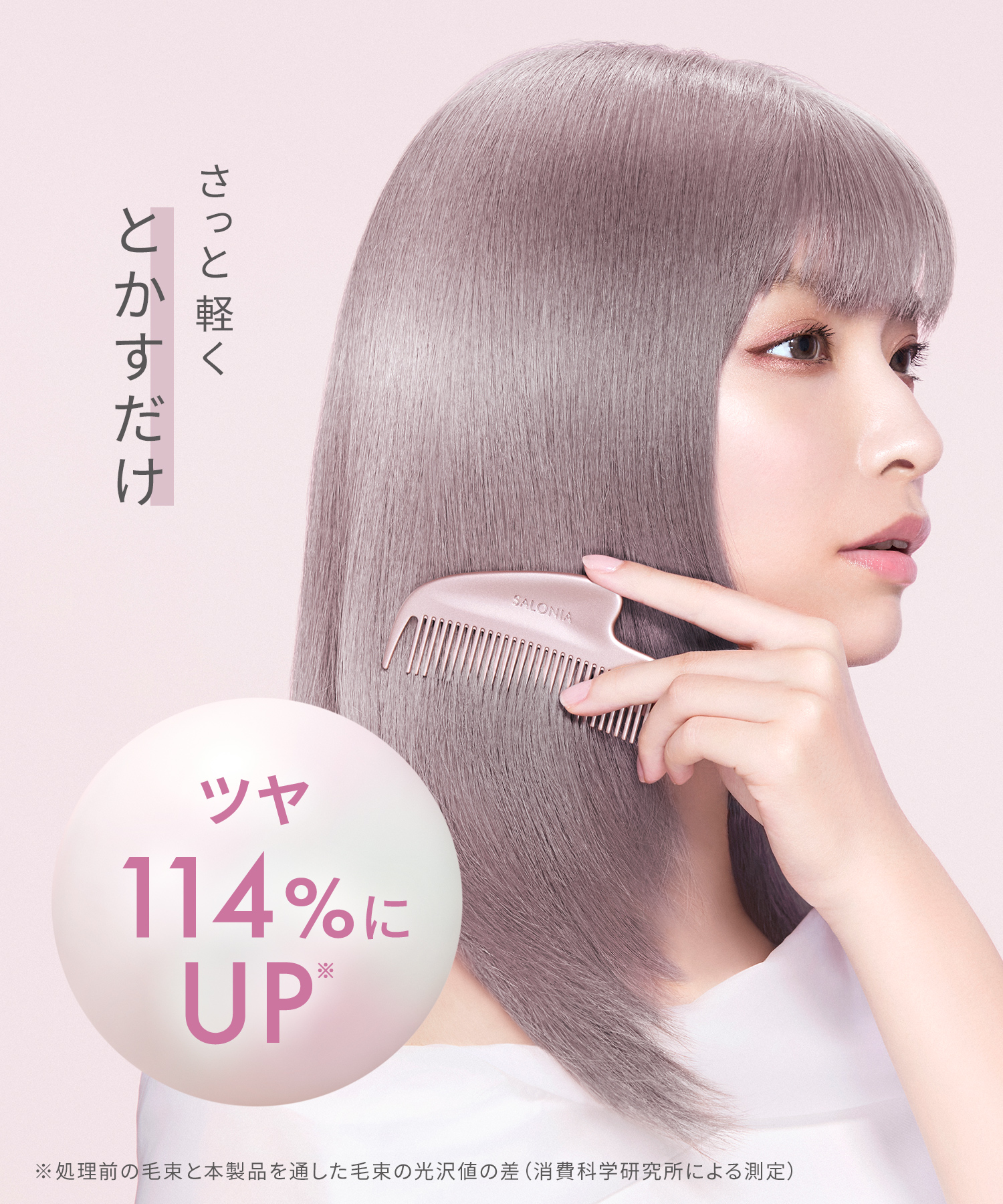SALONIA グロッシーケアメタルカッサコーム