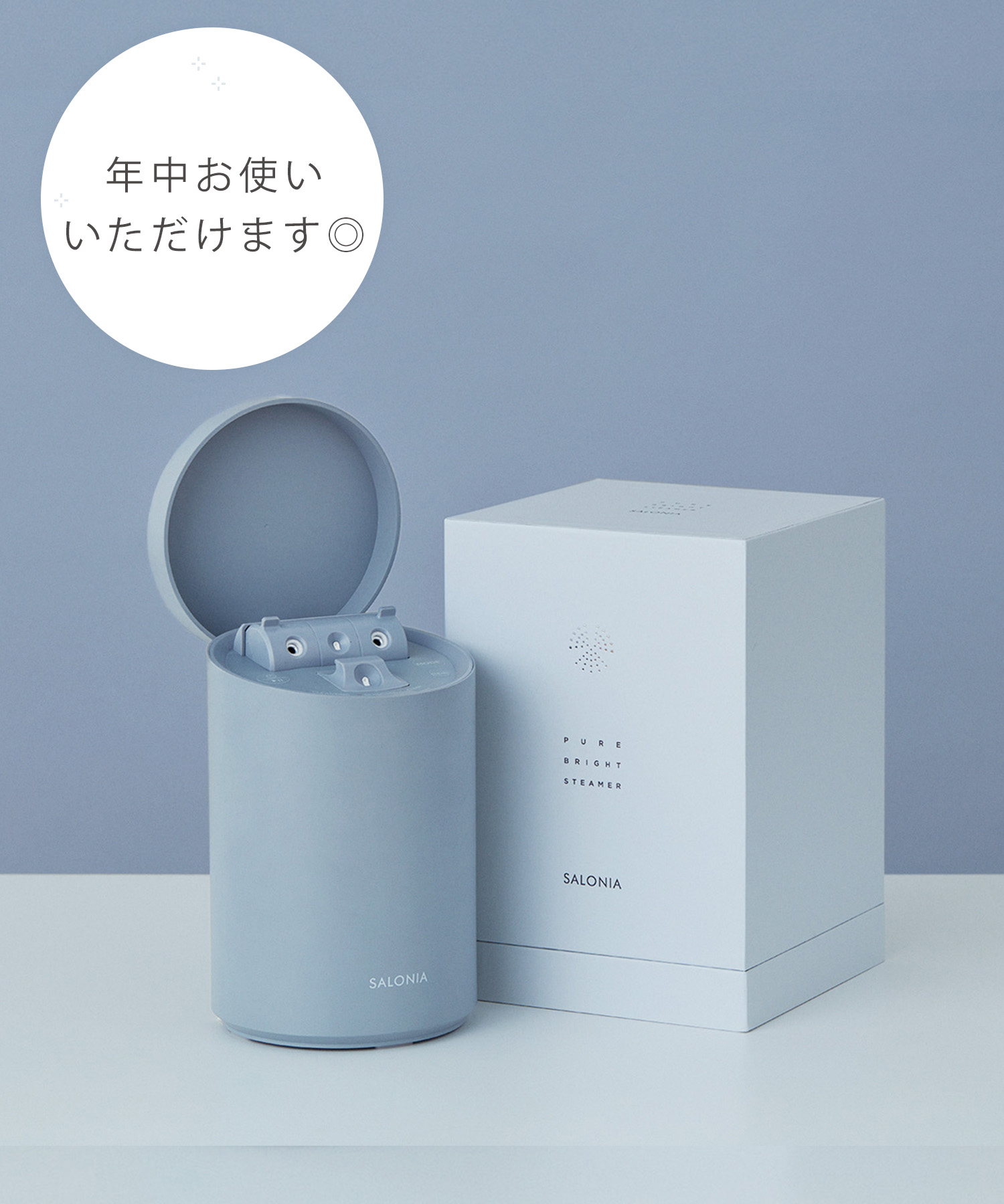 SALONIA サロニア ピュアブライトスチーマー | I-ne公式オンライン