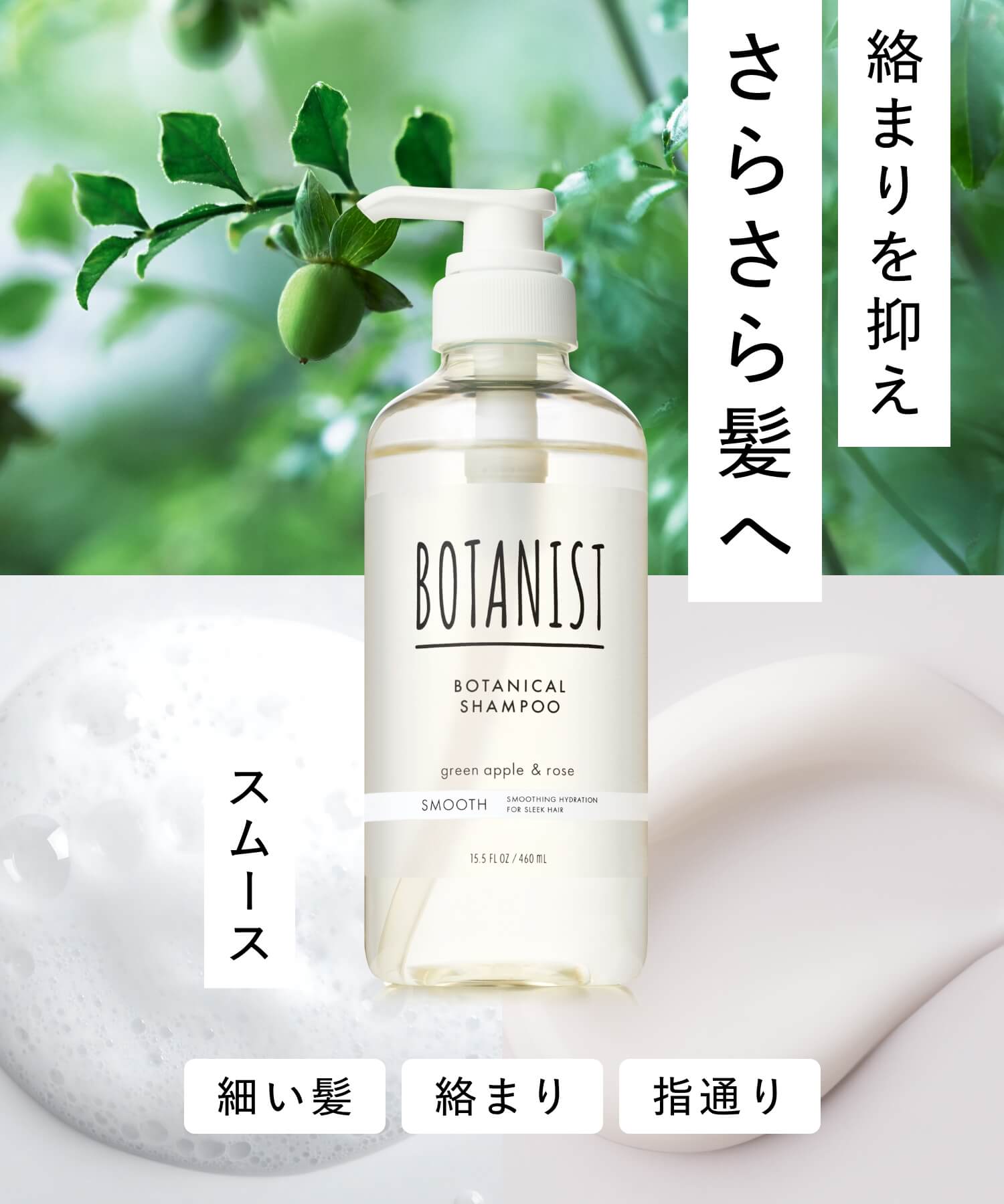 BOTANIST ボタニスト ボタニカルシャンプー・トリートメント