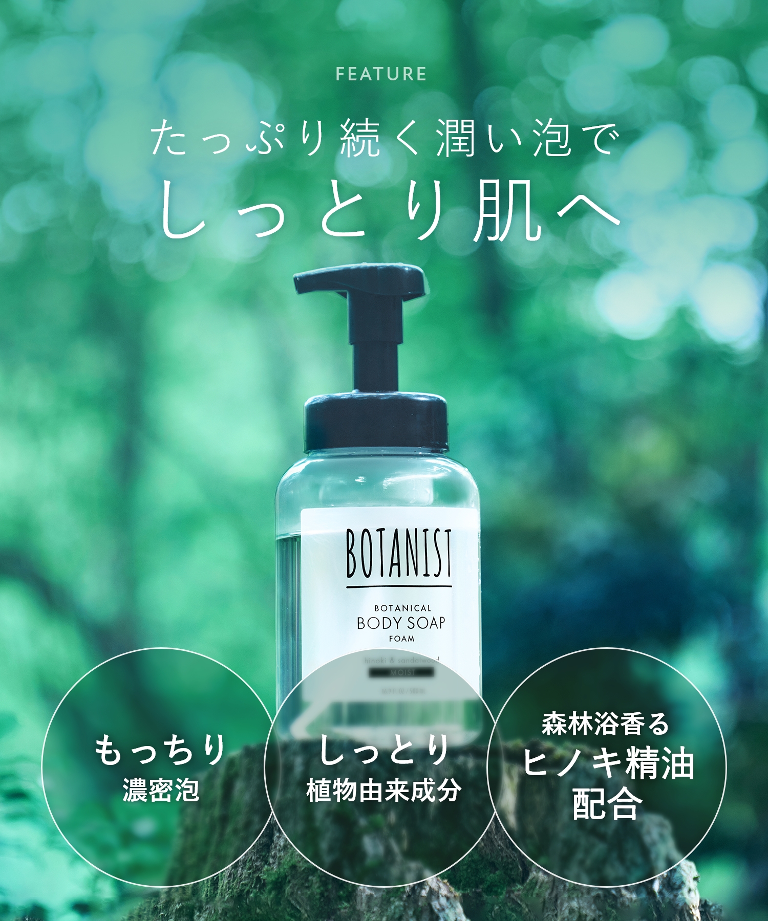 BOTANIST ボタニスト ボタニカルボディーソープ  詰替