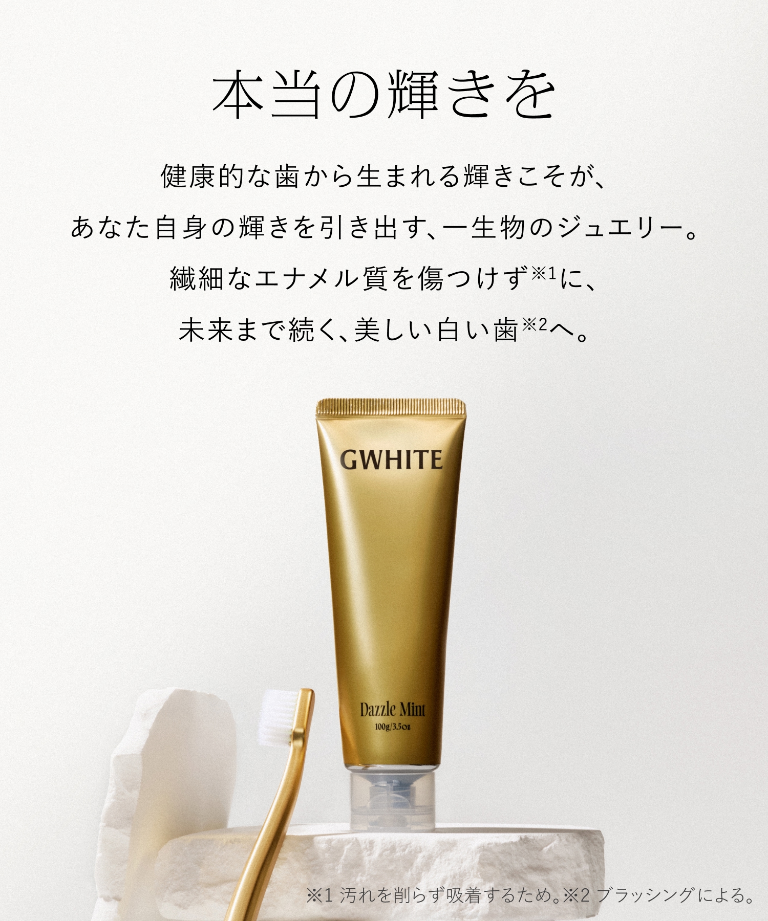 GWHITE ジーホワイト 薬用ホワイトニングハミガキ ダズルミント