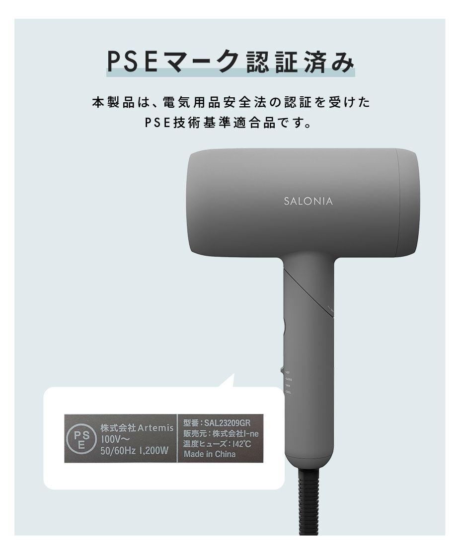 SALONIA サロニア スムースシャインドライヤー ◇ | I-ne公式