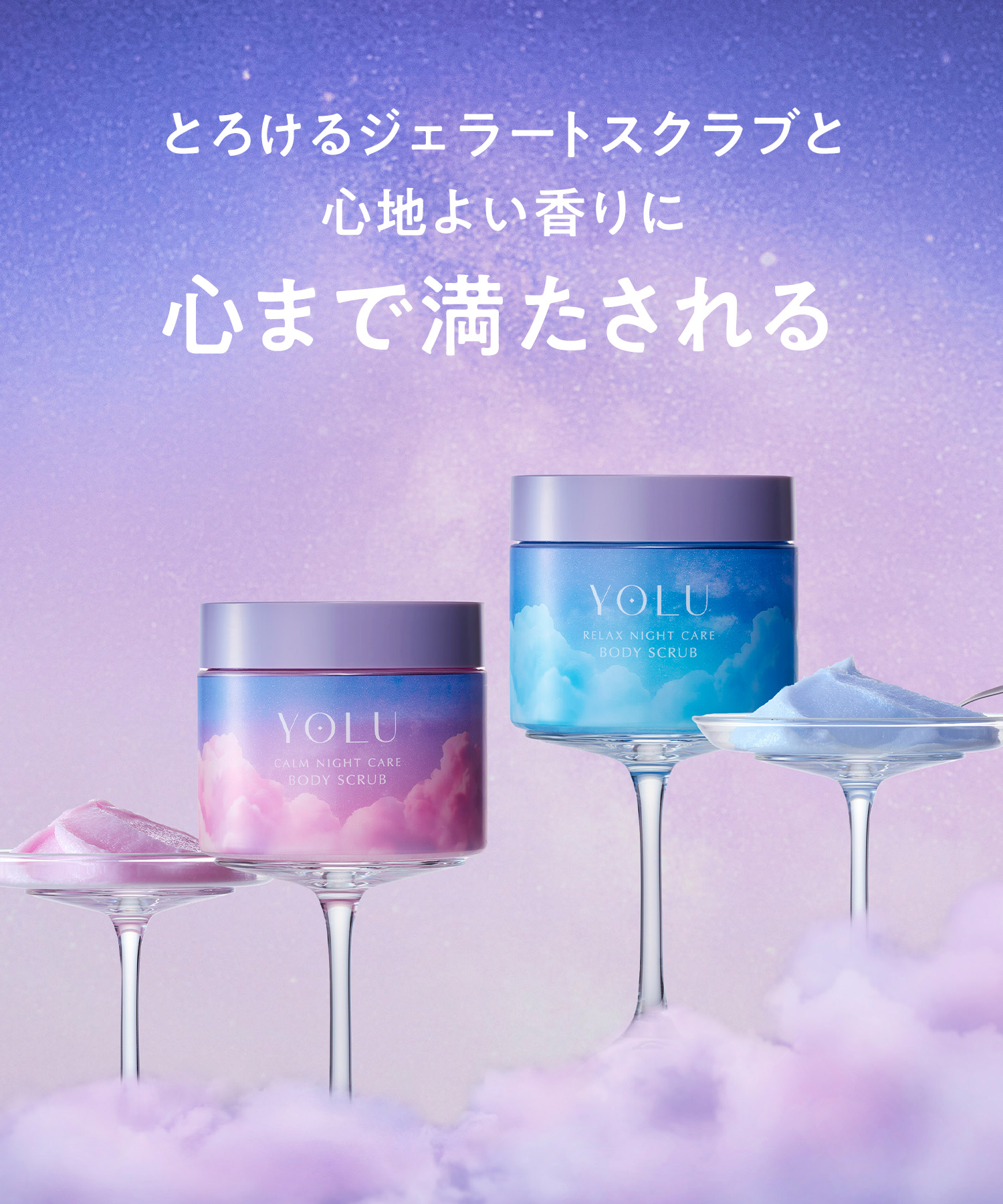 YOLU ヨル ボディスクラブ