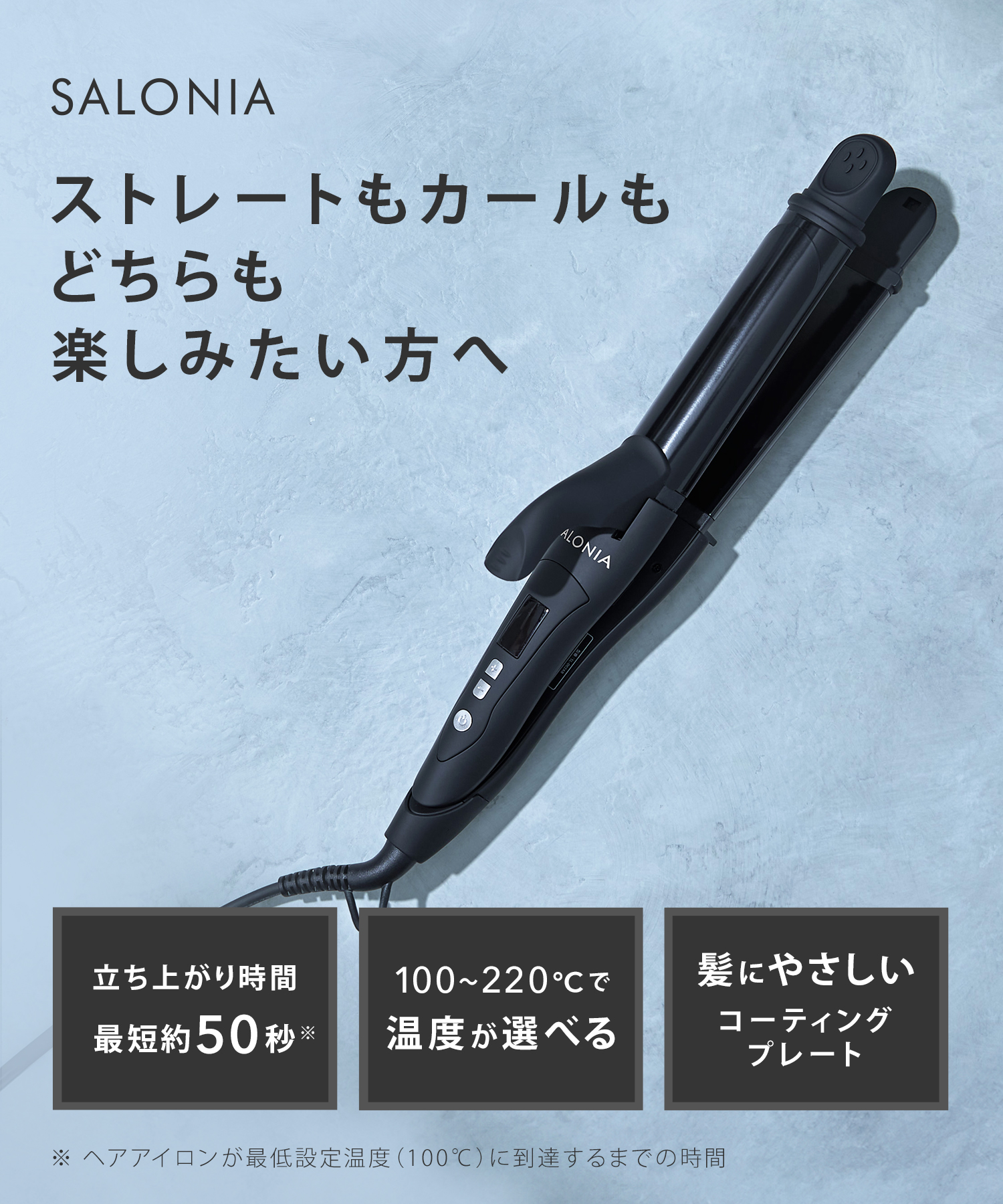 SALONIA サロニア 2WAYヘアアイロン ストレート&カール 32mm