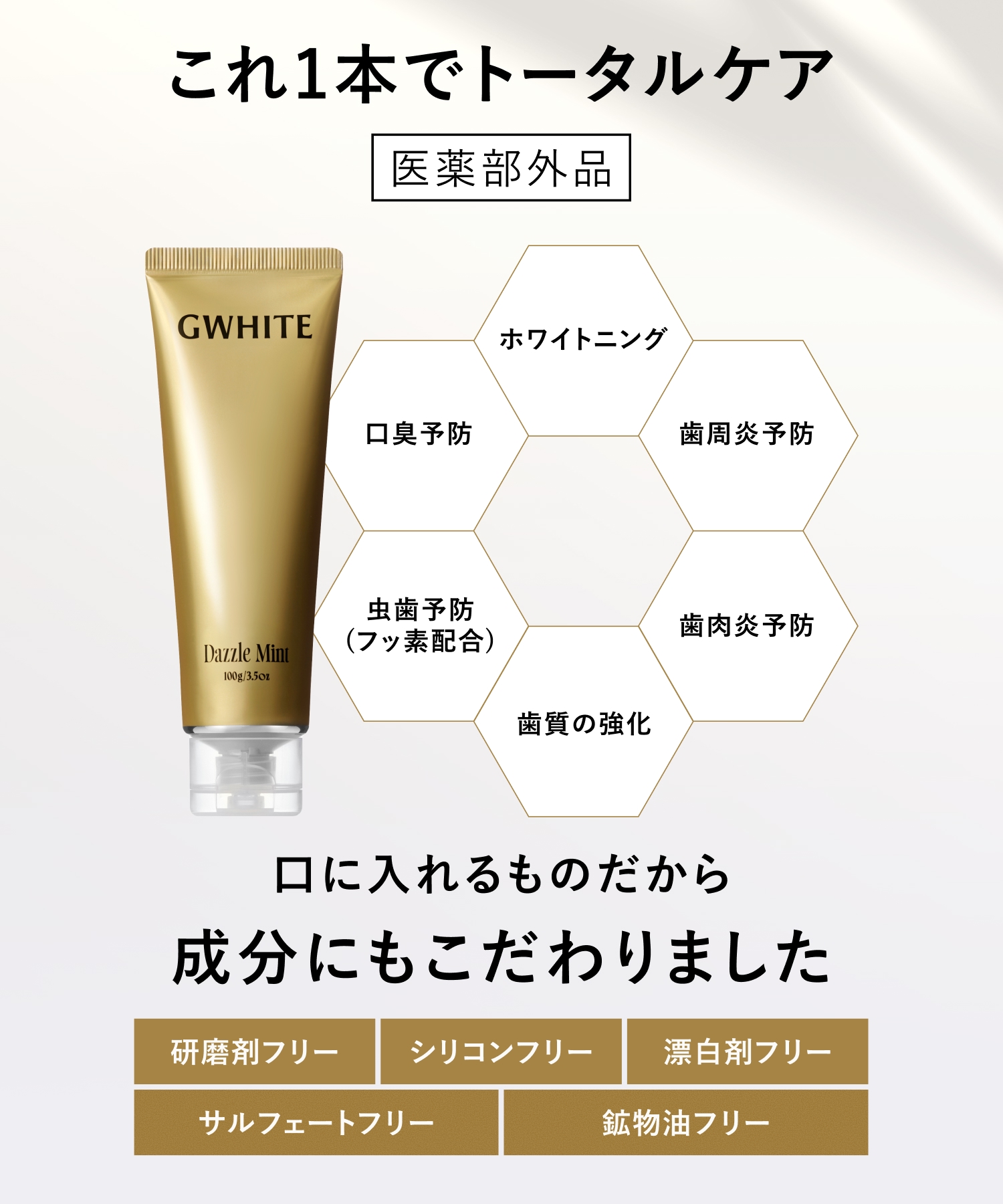 GWHITE ジーホワイト 薬用ホワイトニングハミガキ ダズルミント