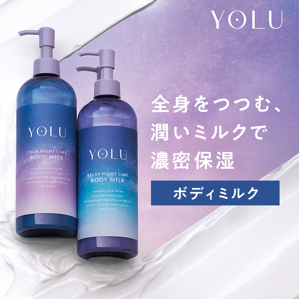 ヨル　ボディミルク　カームナイトケア＆リラックスナイトケア　✕2セット 送料無料】YOLU(ヨル) ナイトケアボディミルク