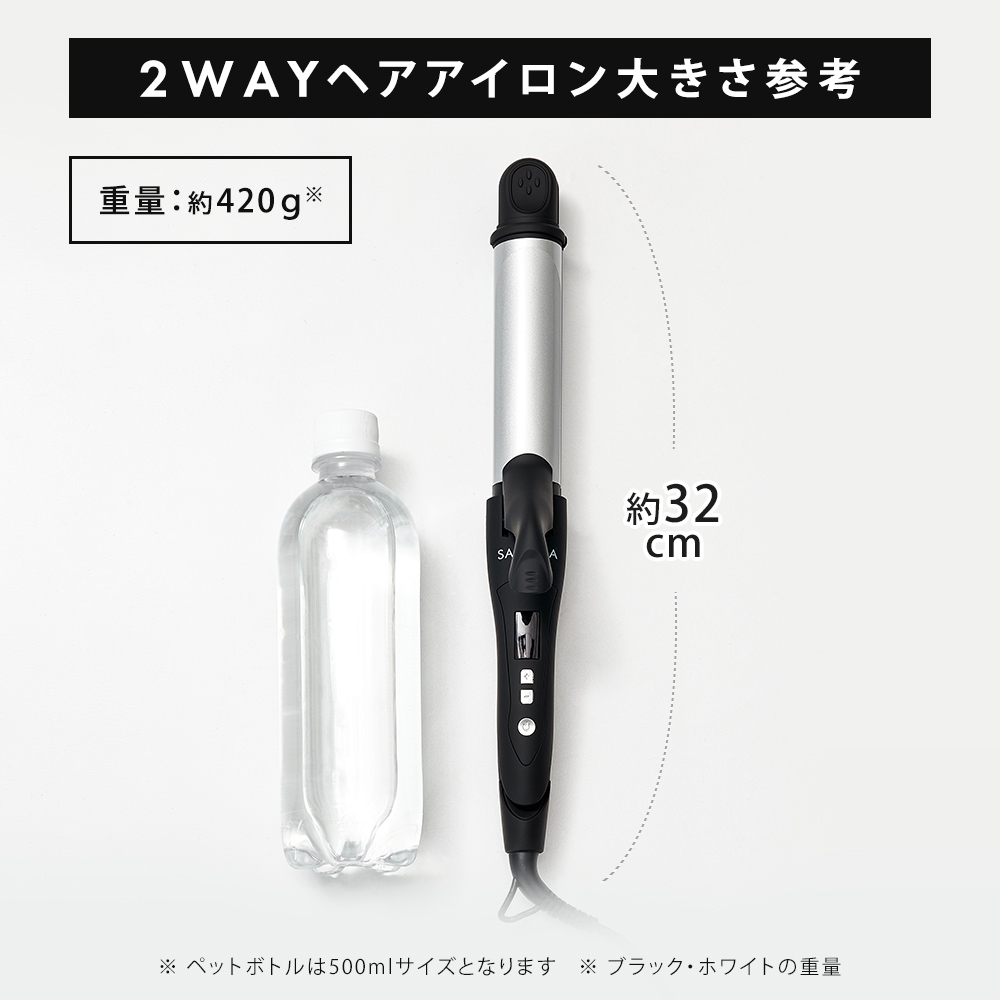 SALONIA サロニア 2WAYヘアアイロン ストレート&カール 32mm