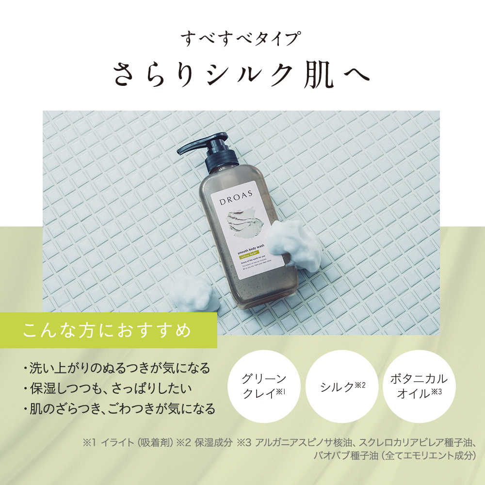 DROAS ドロアス クレイボディウォッシュ 詰替 | I-ne公式オンライン