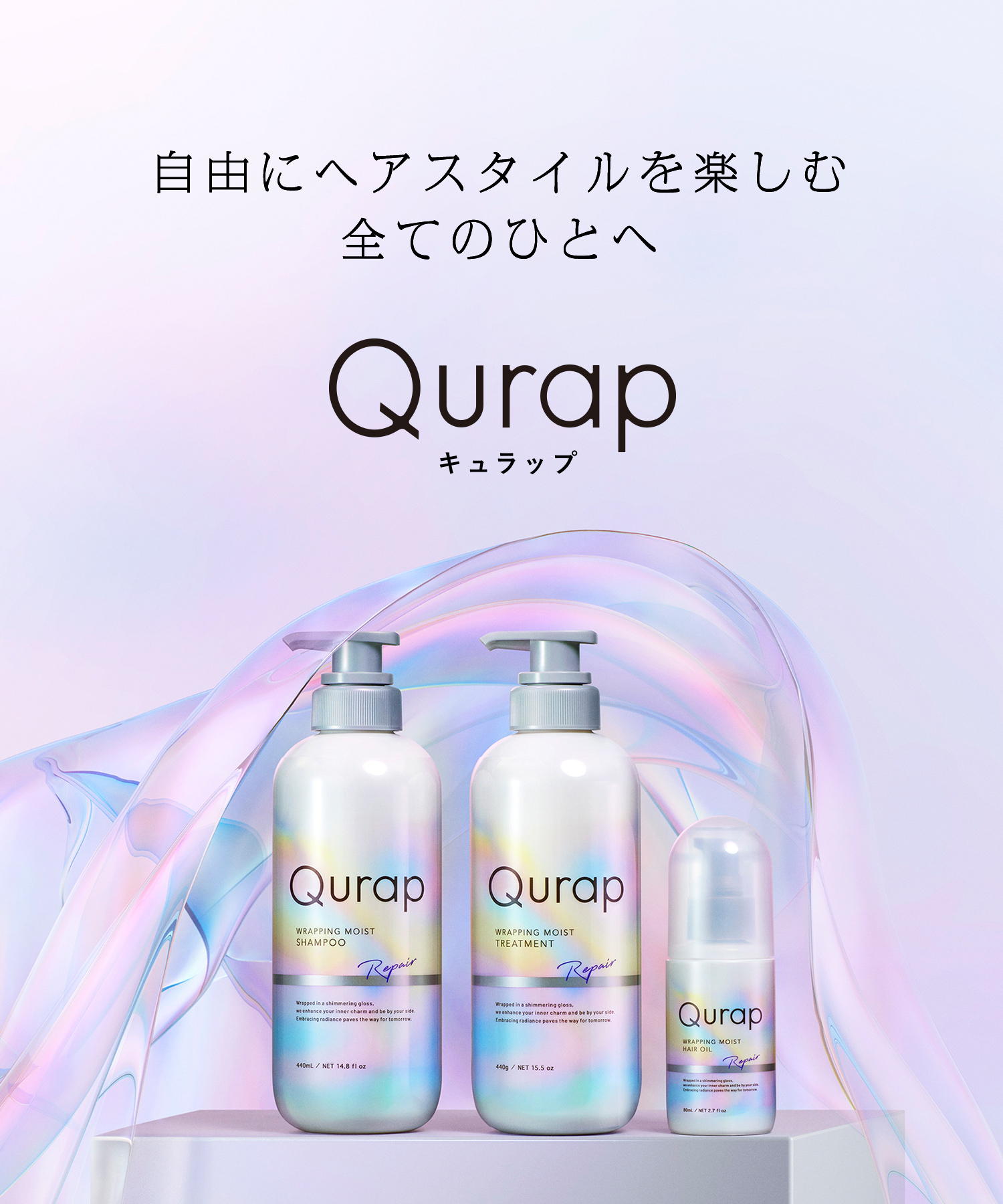 Qurap キュラップ ラッピングモイストシャンプー・トリートメント 詰替